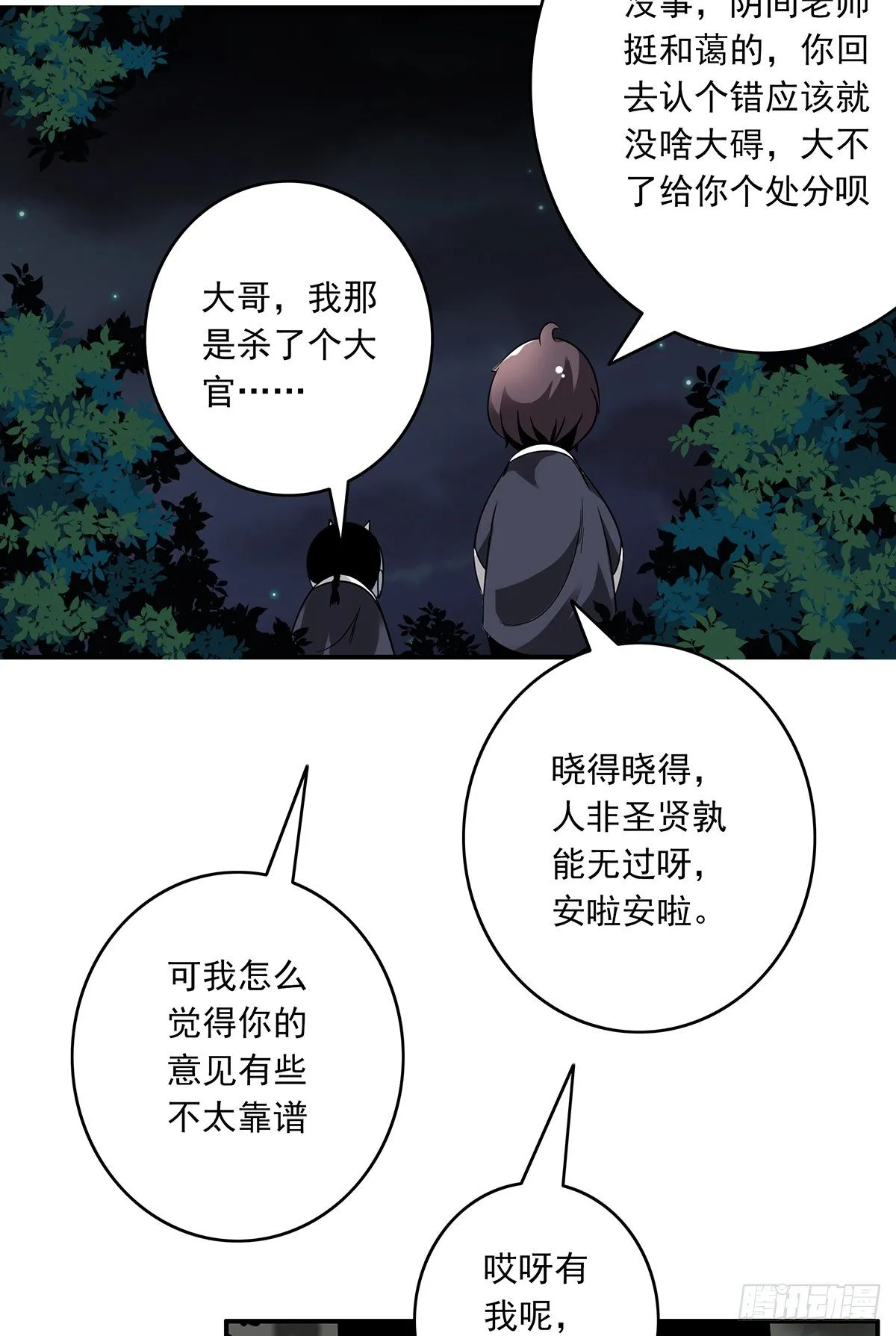 第三十二话：你属阴，我归阳！ 第52页