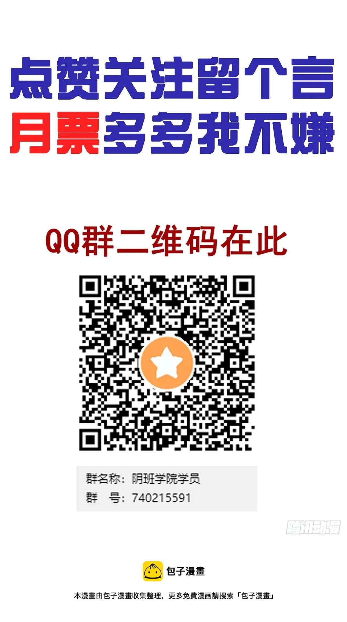 第三十二话：你属阴，我归阳！ 第56页