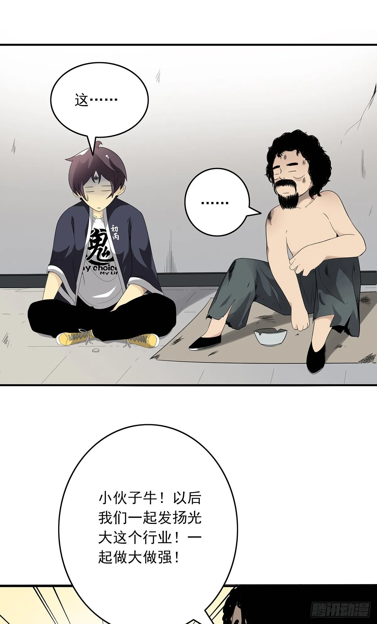 第三十一话：鬼化！ 第12页