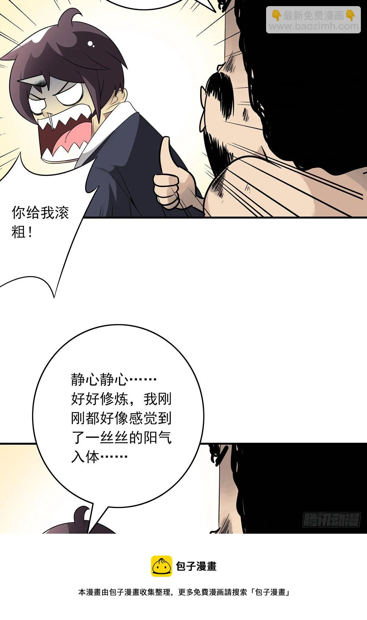 第三十一话：鬼化！ 第13页