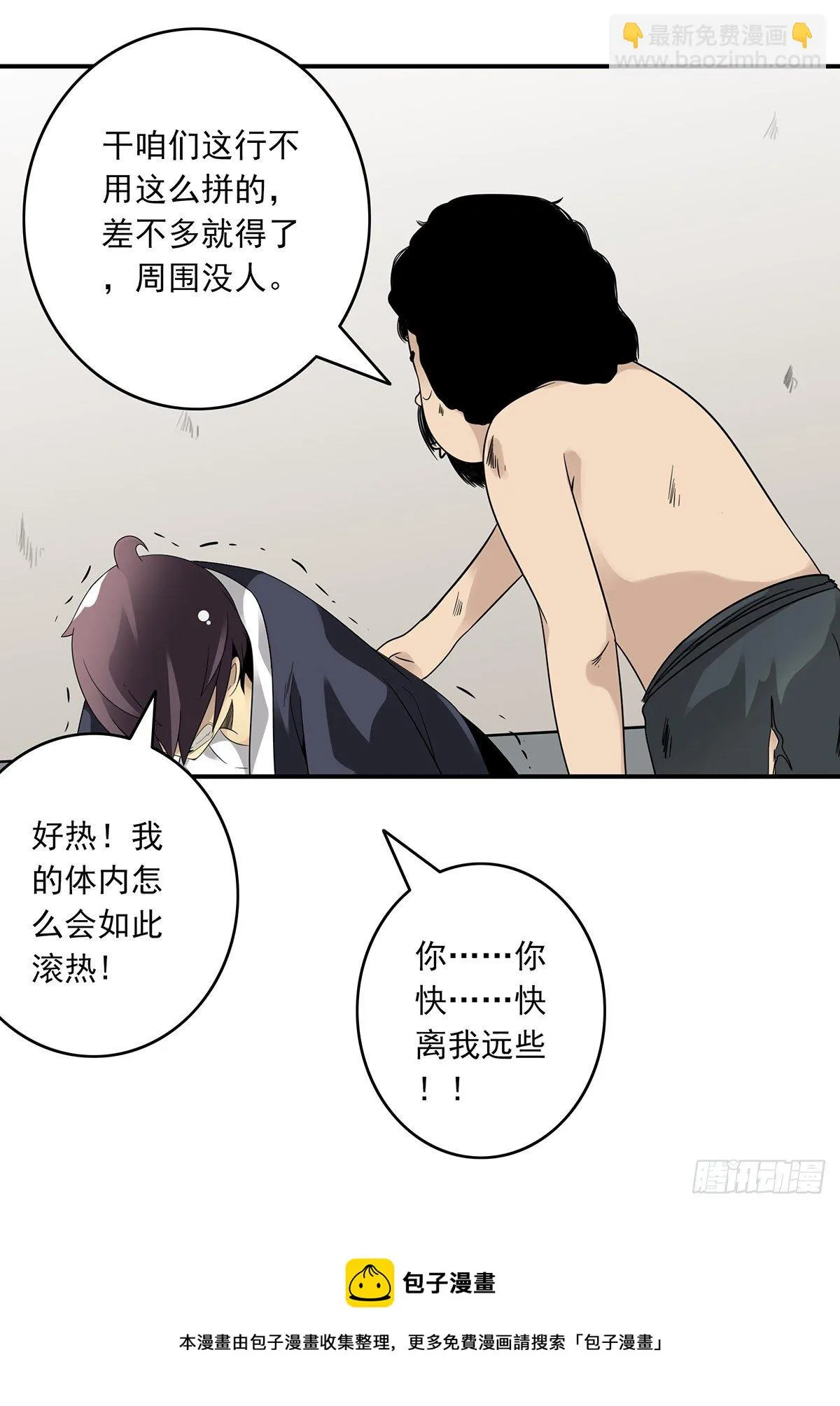 第三十一话：鬼化！ 第21页