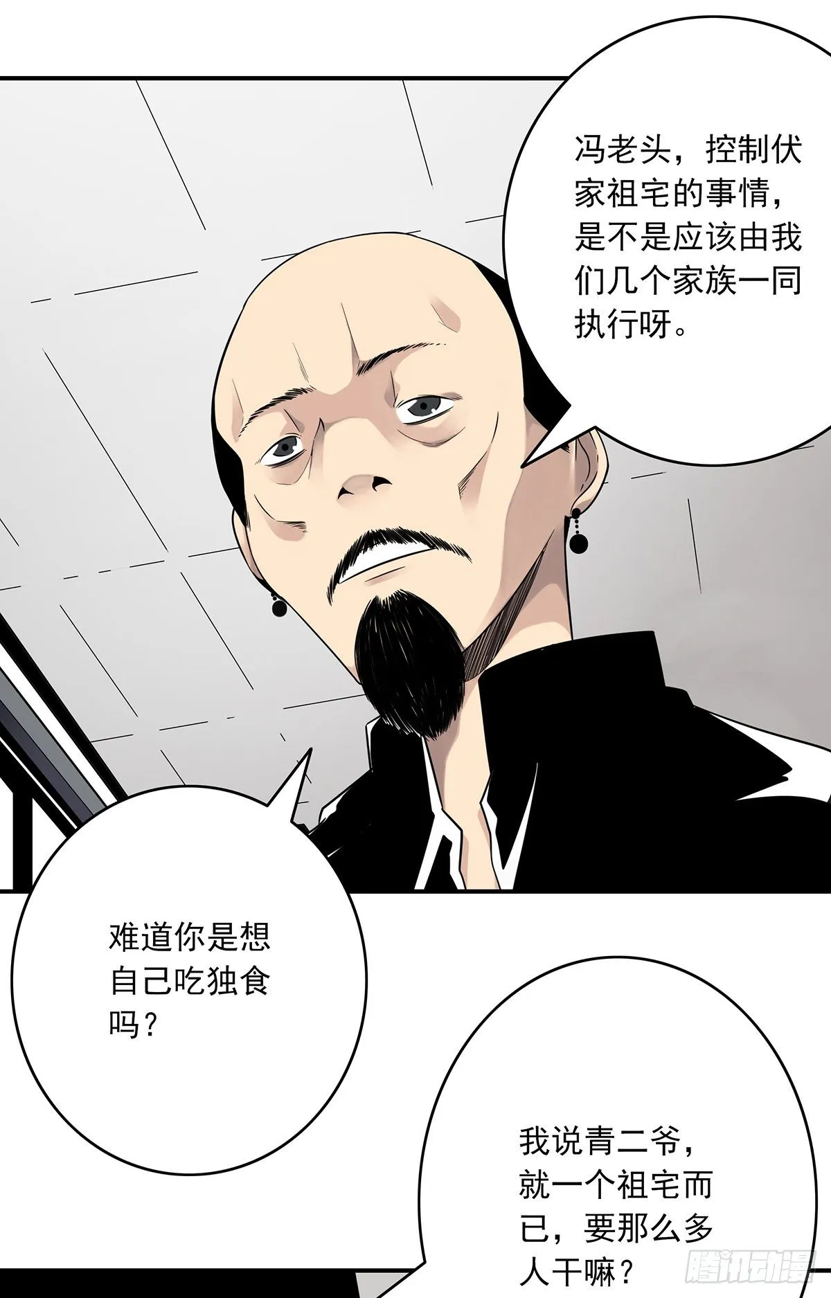 第三十话:伏家?控制起来！ 第11页