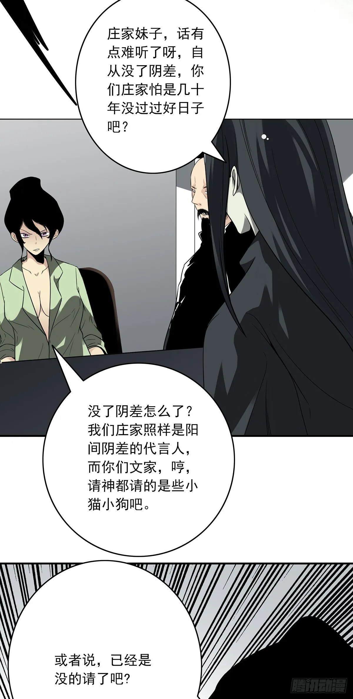 第三十话:伏家?控制起来！ 第14页