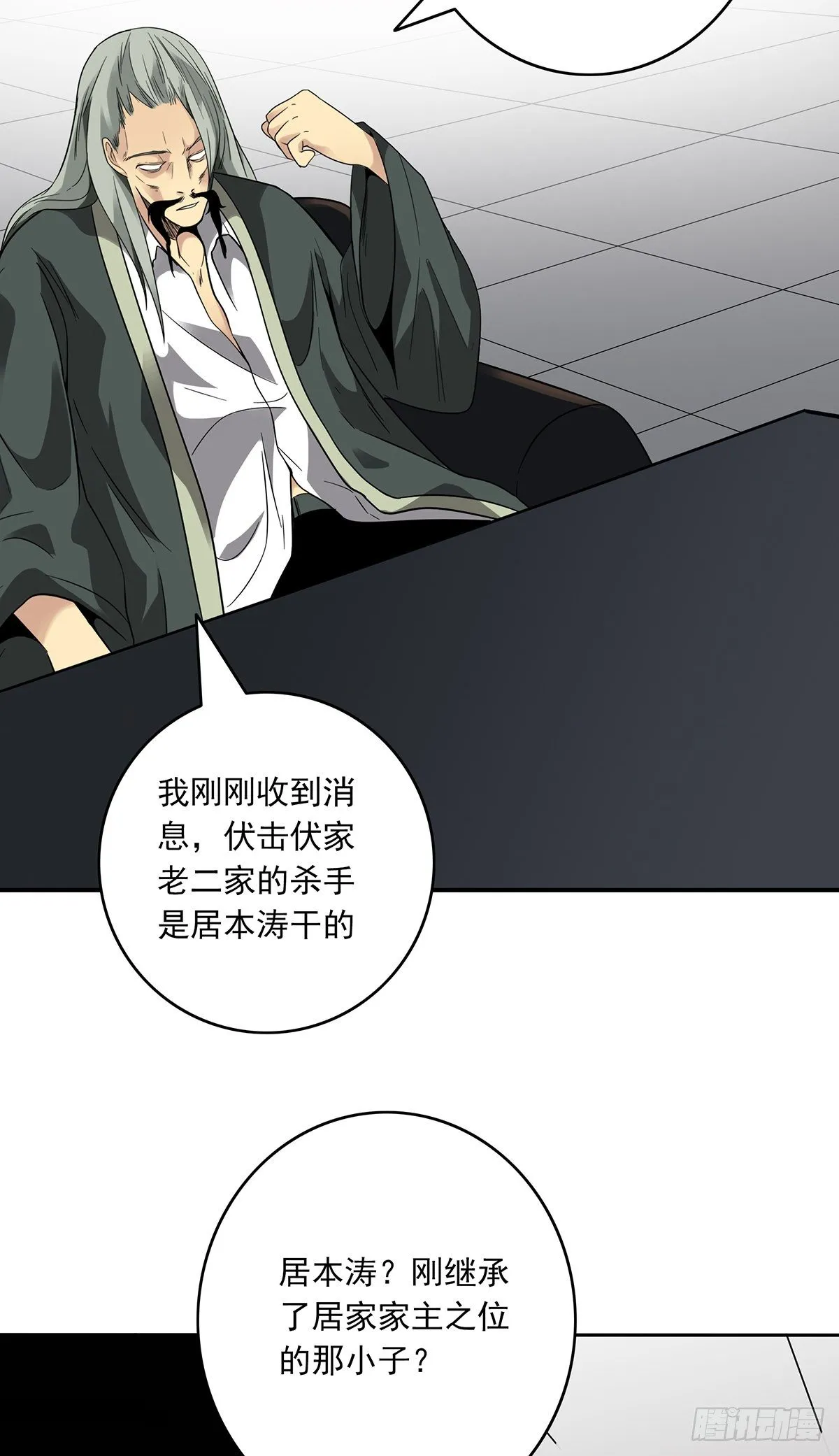 第三十话:伏家?控制起来！ 第20页