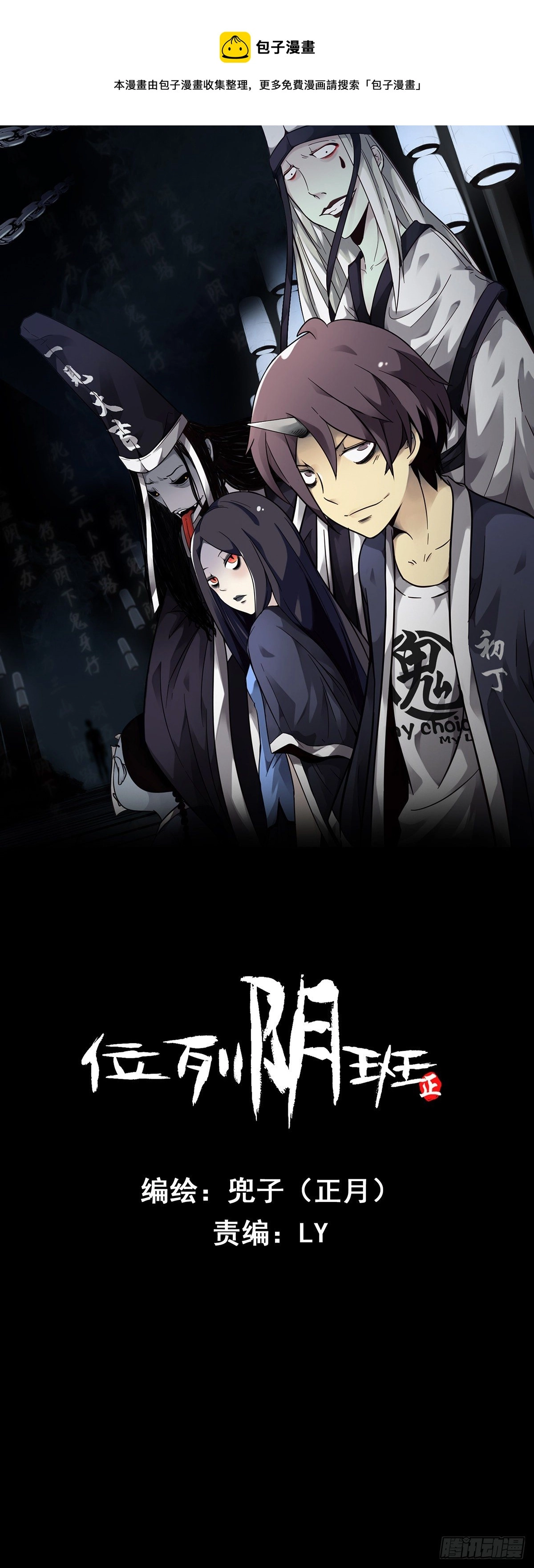 第一话：初到阴间 第1页