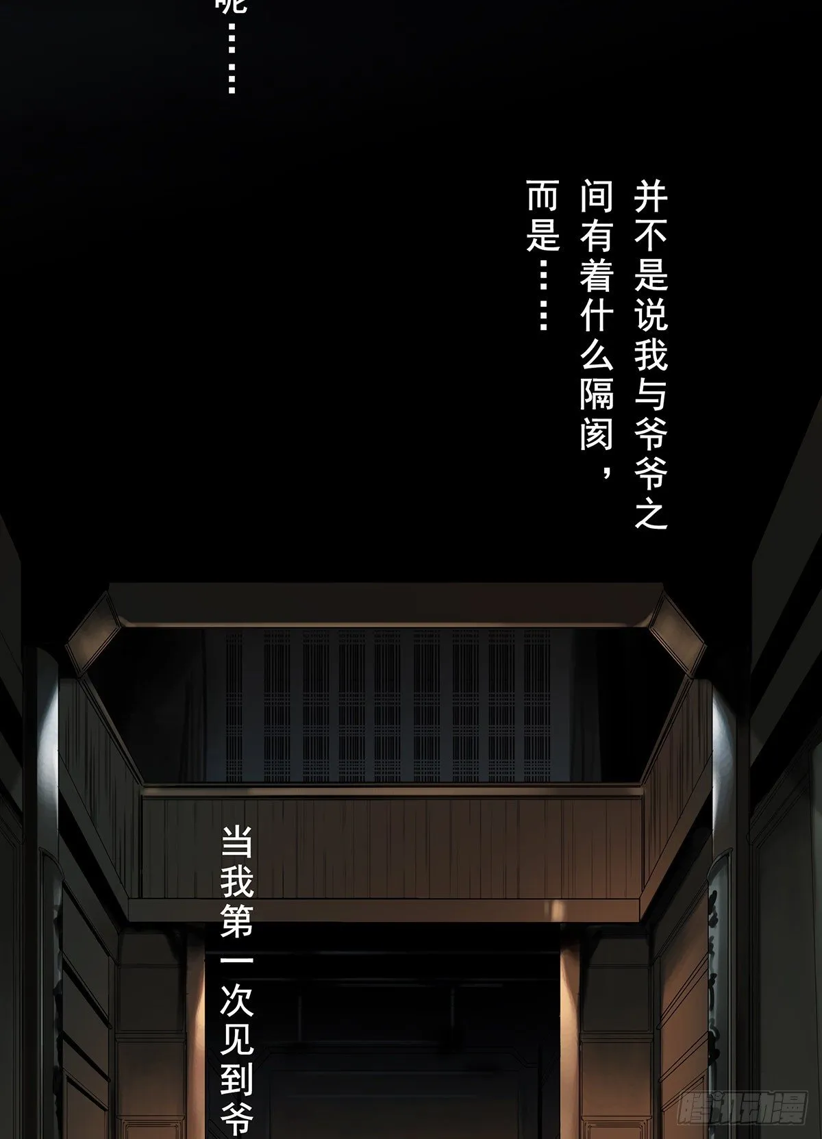 第一话：初到阴间 第3页