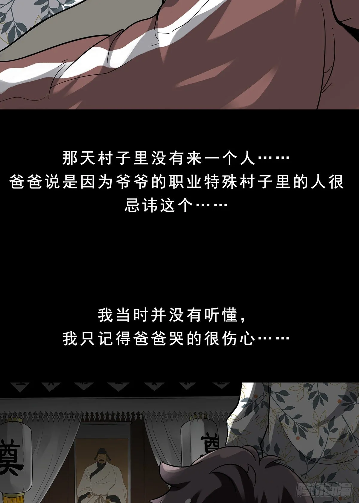 第一话：初到阴间 第7页