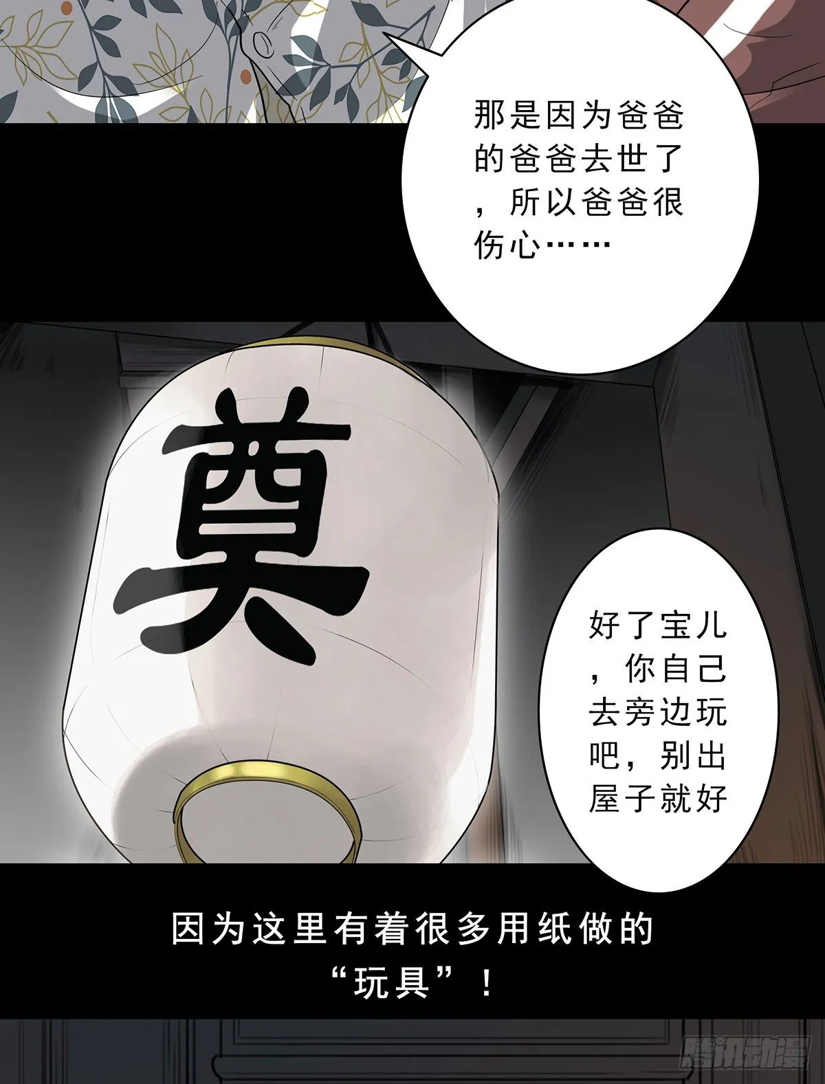 第一话：初到阴间 第9页