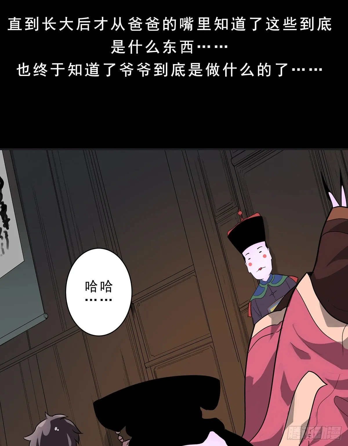 第一话：初到阴间 第12页