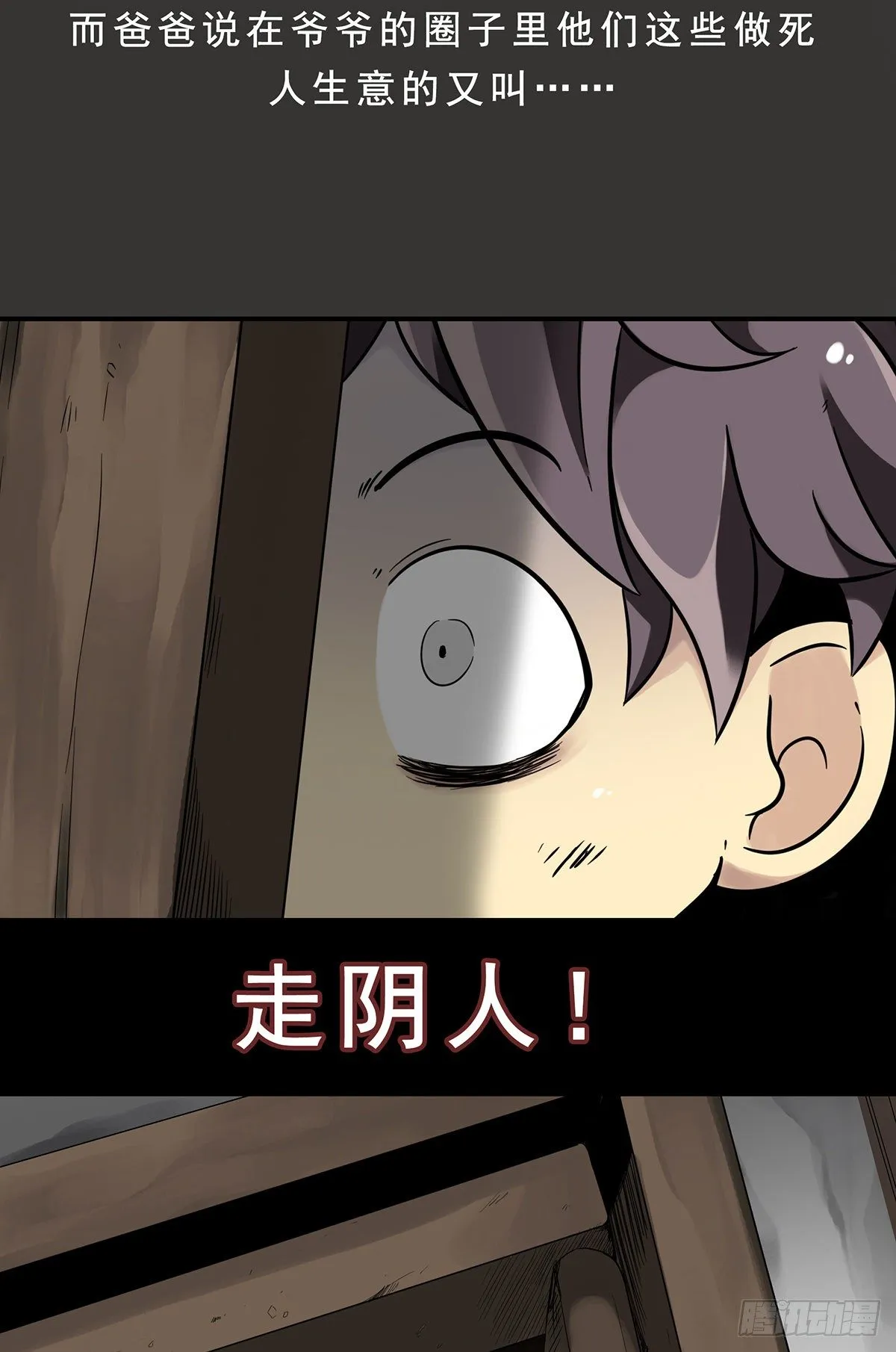第一话：初到阴间 第17页
