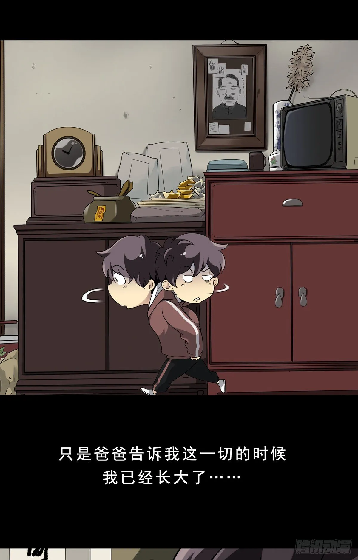 第一话：初到阴间 第20页
