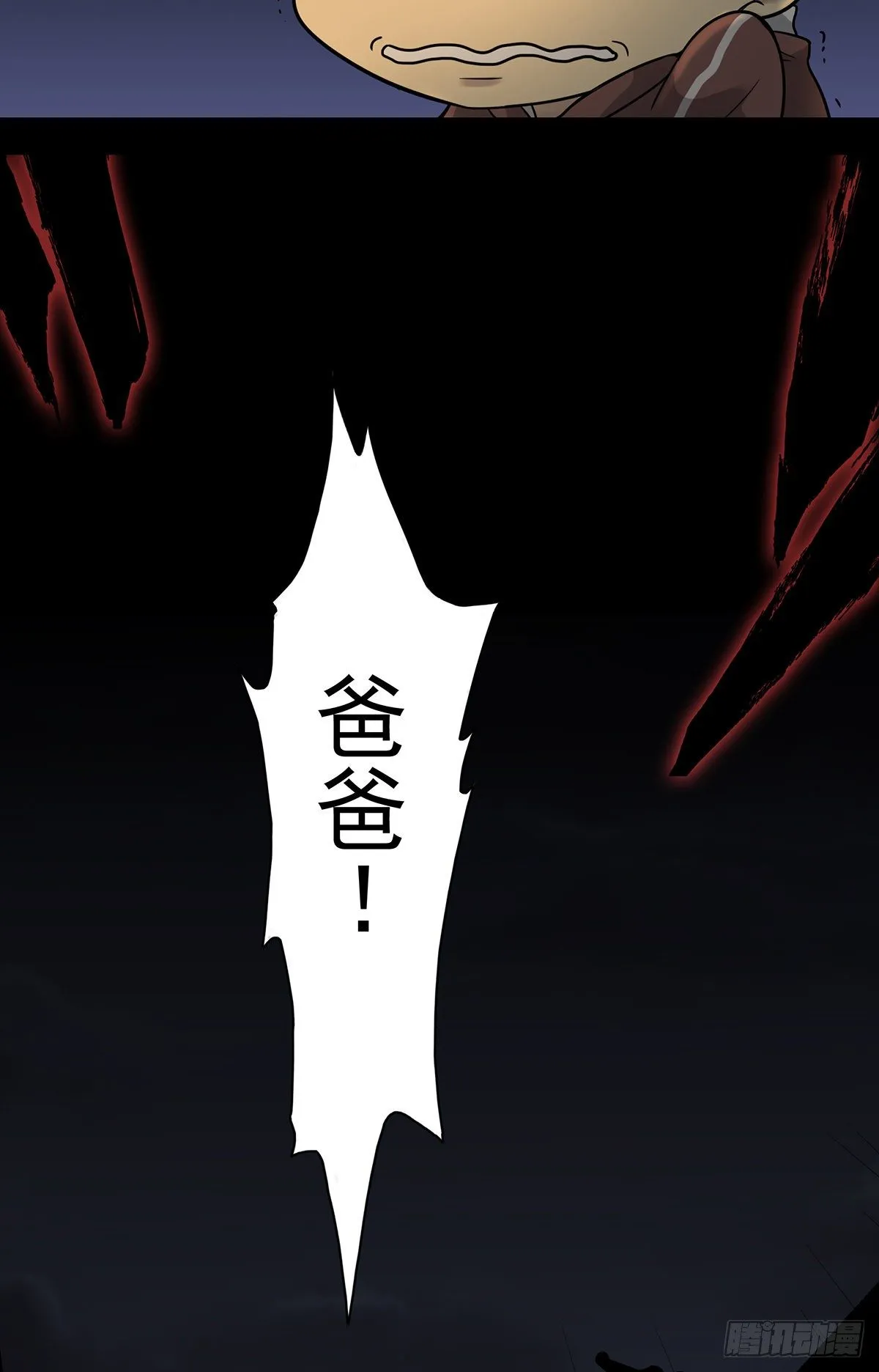 第一话：初到阴间 第30页