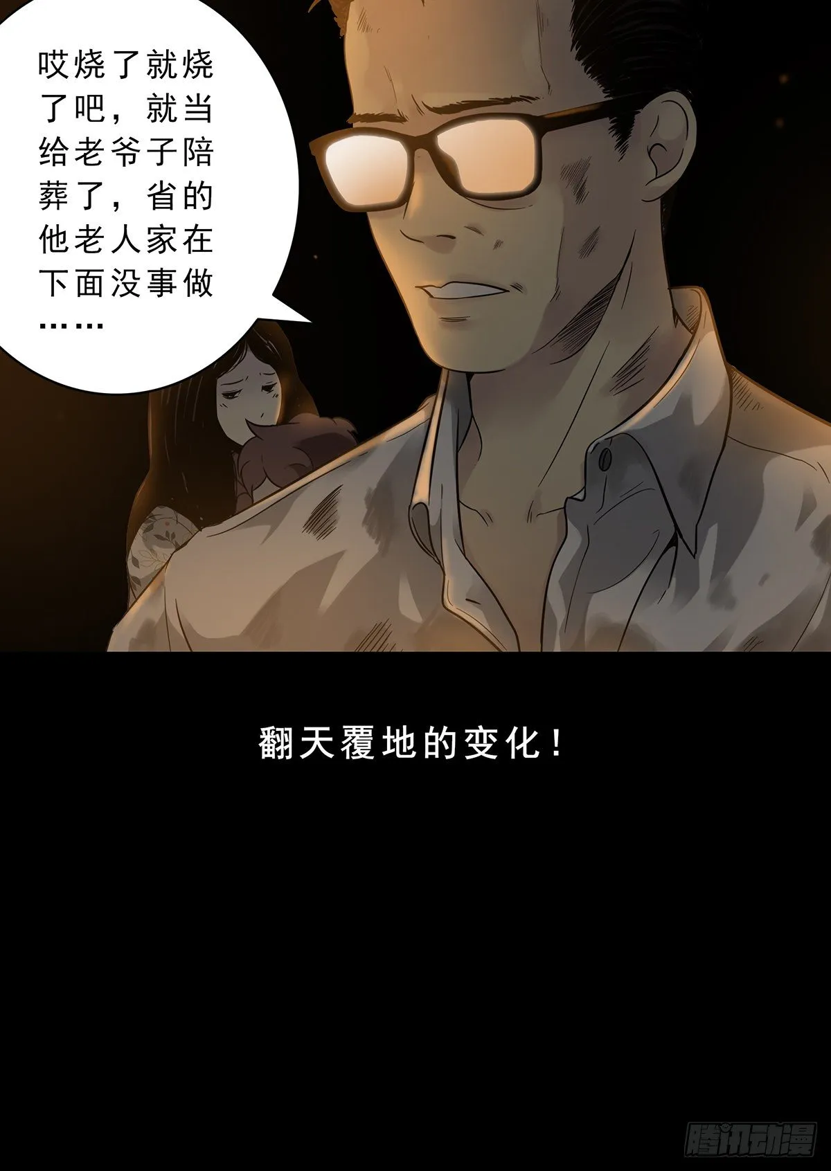 第一话：初到阴间 第33页