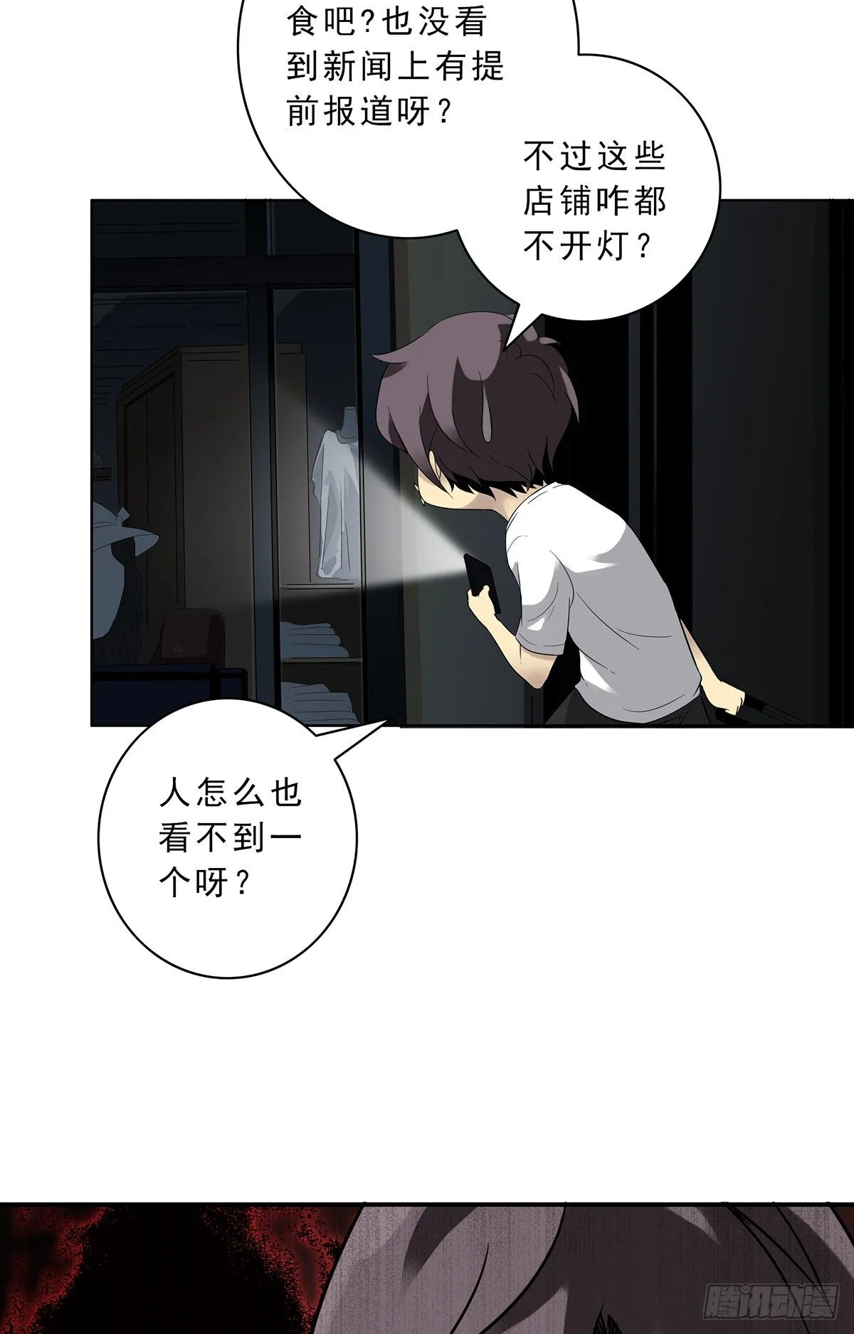 第一话：初到阴间 第47页