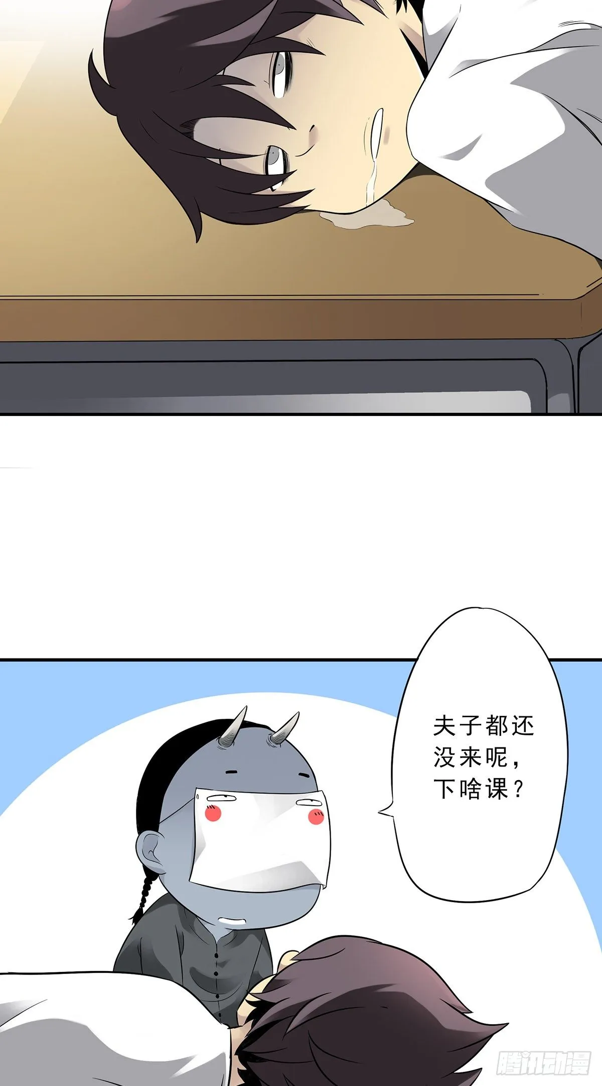 第一话：初到阴间 第56页