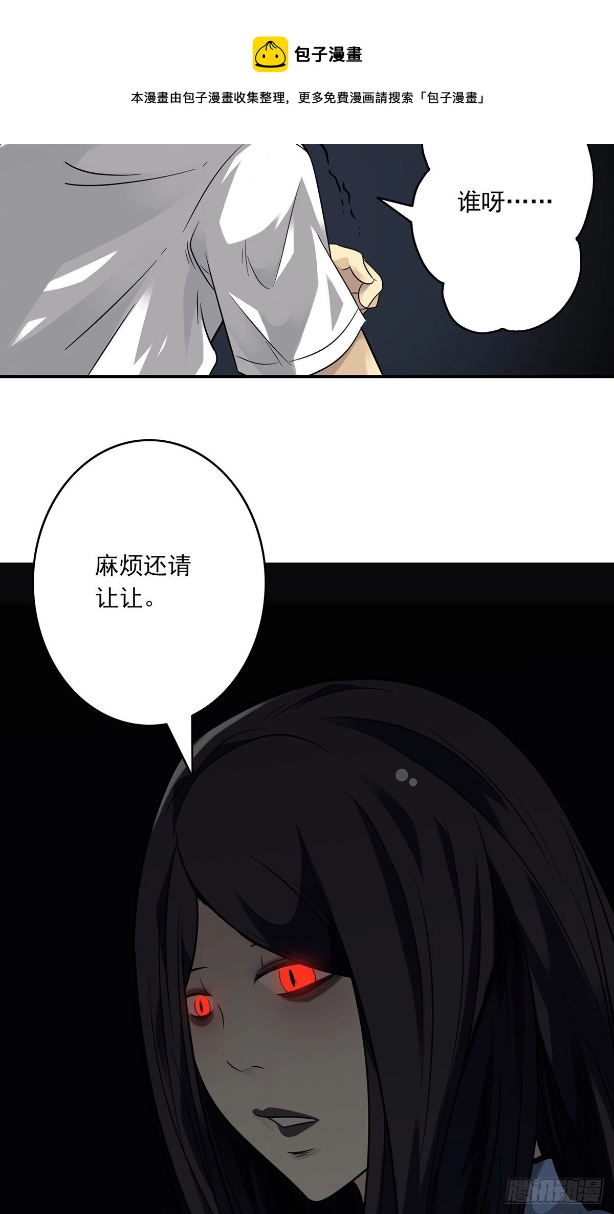 第三话：学校没了？！ 第14页