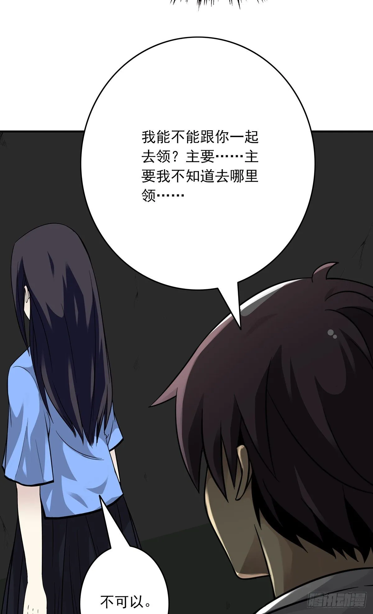 第三话：学校没了？！ 第21页