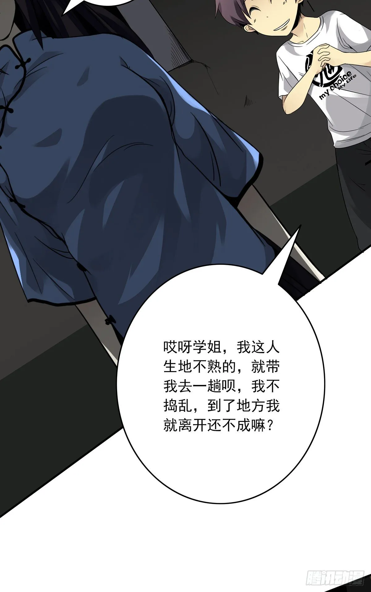第三话：学校没了？！ 第25页