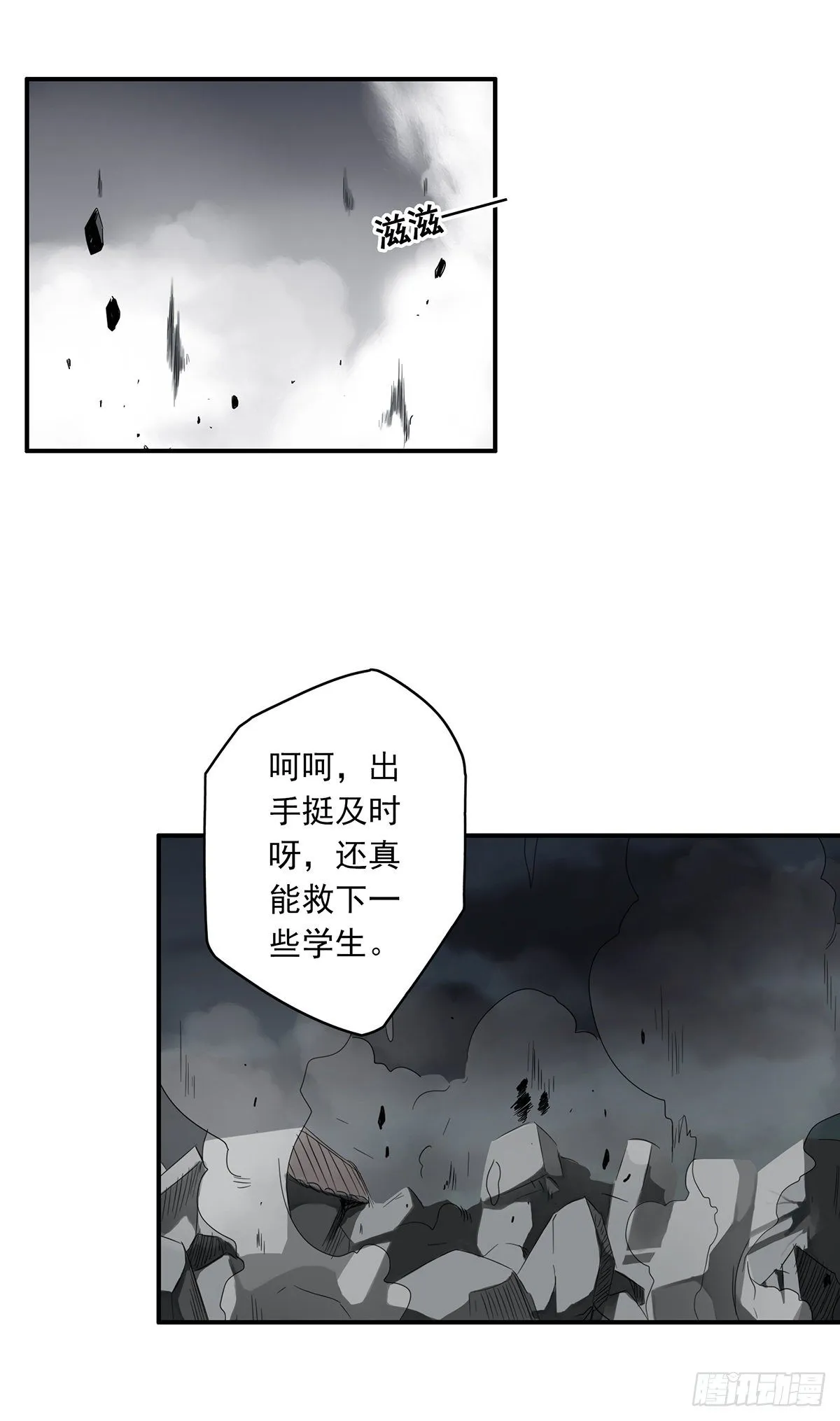 第三话：学校没了？！ 第51页