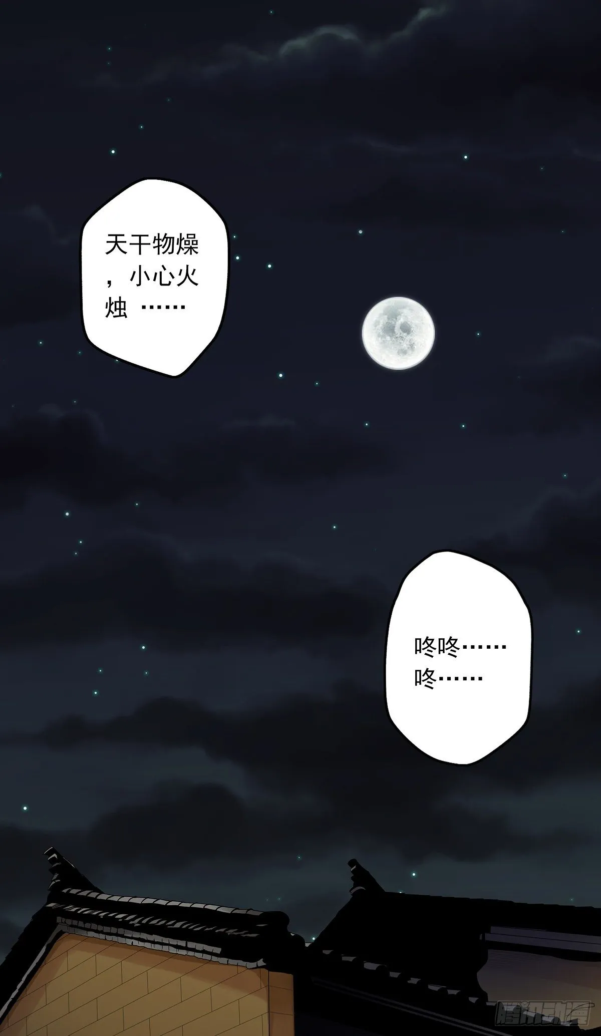 第四章：你失魂了 第2页
