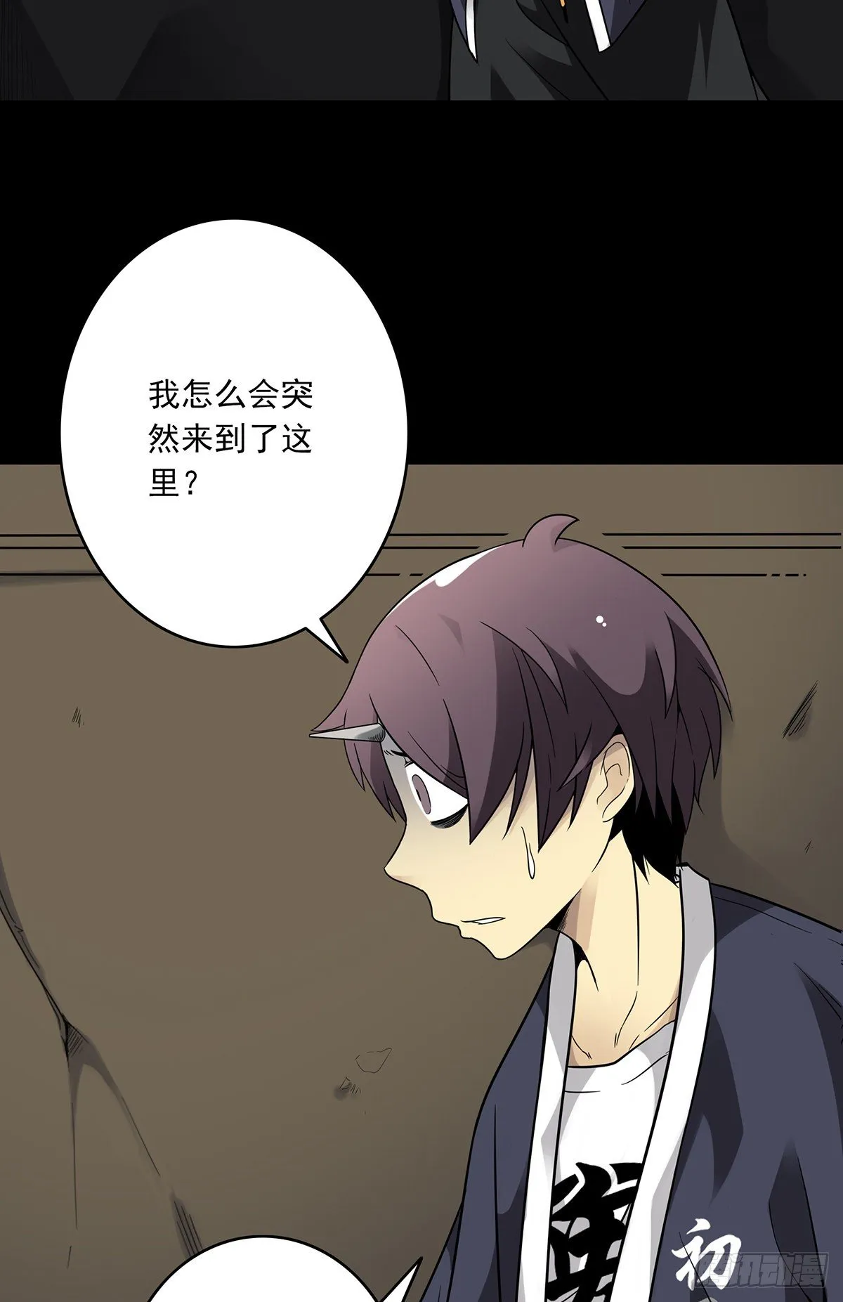 第四章：你失魂了 第6页