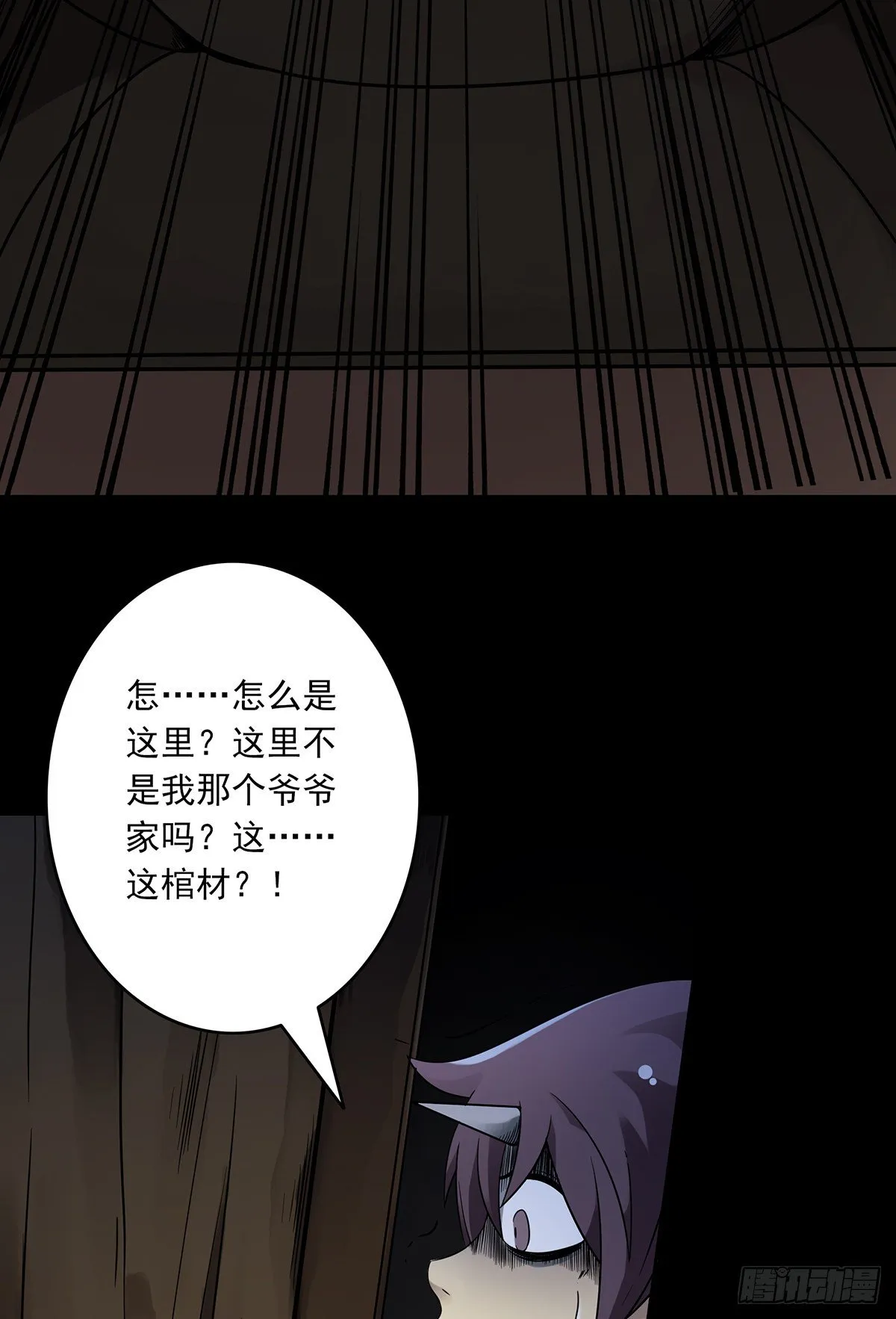 第四章：你失魂了 第21页