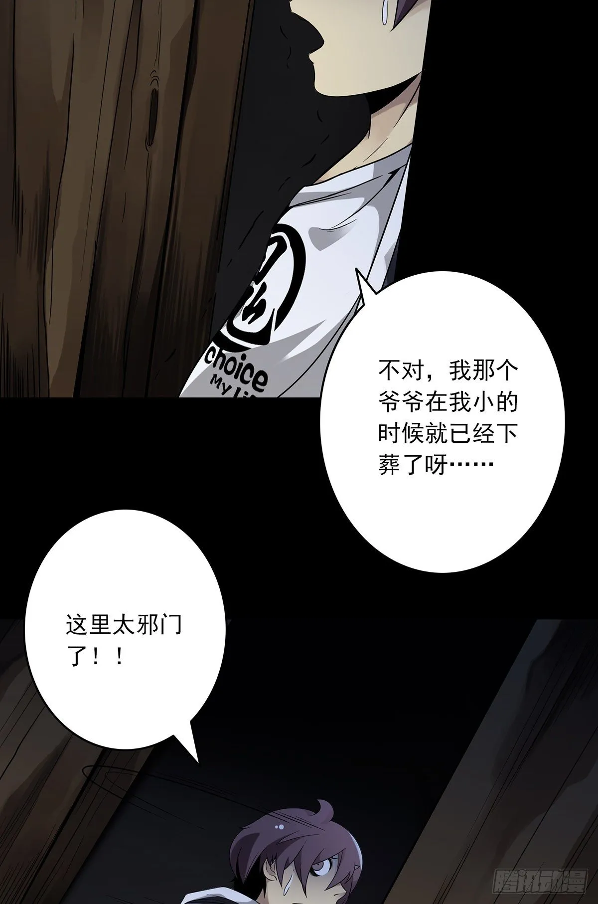 第四章：你失魂了 第22页