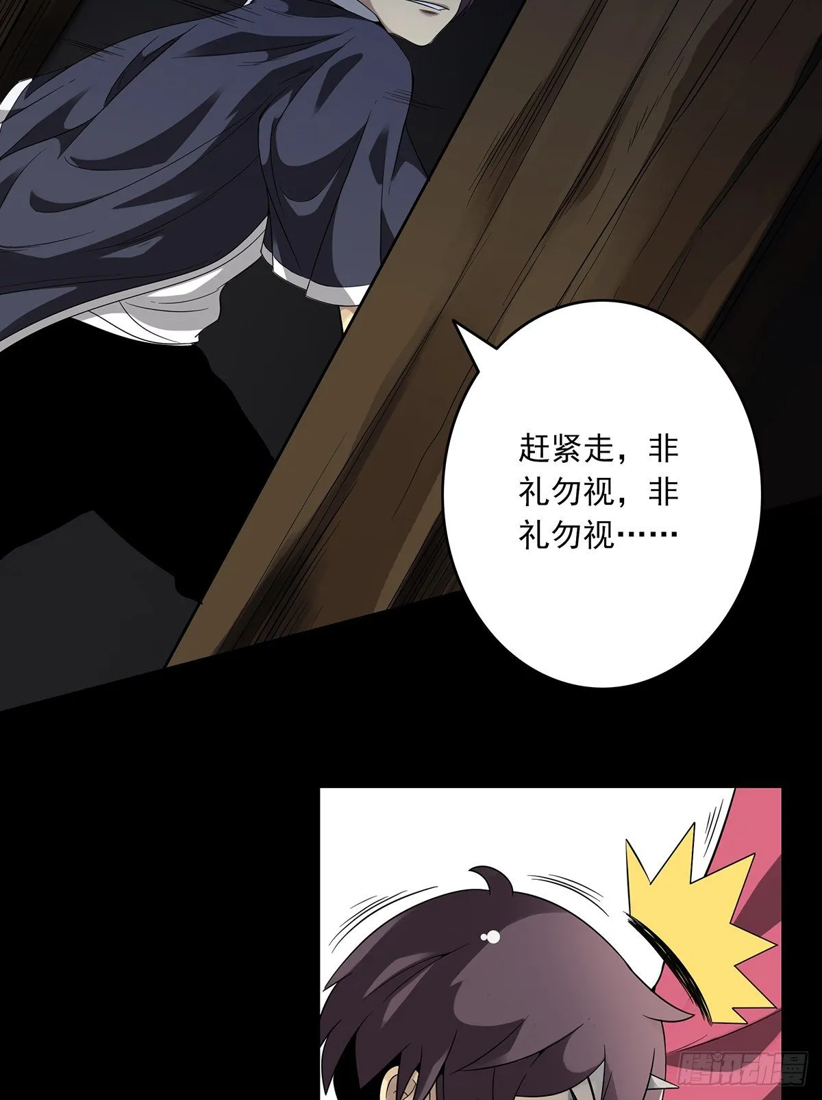 第四章：你失魂了 第23页
