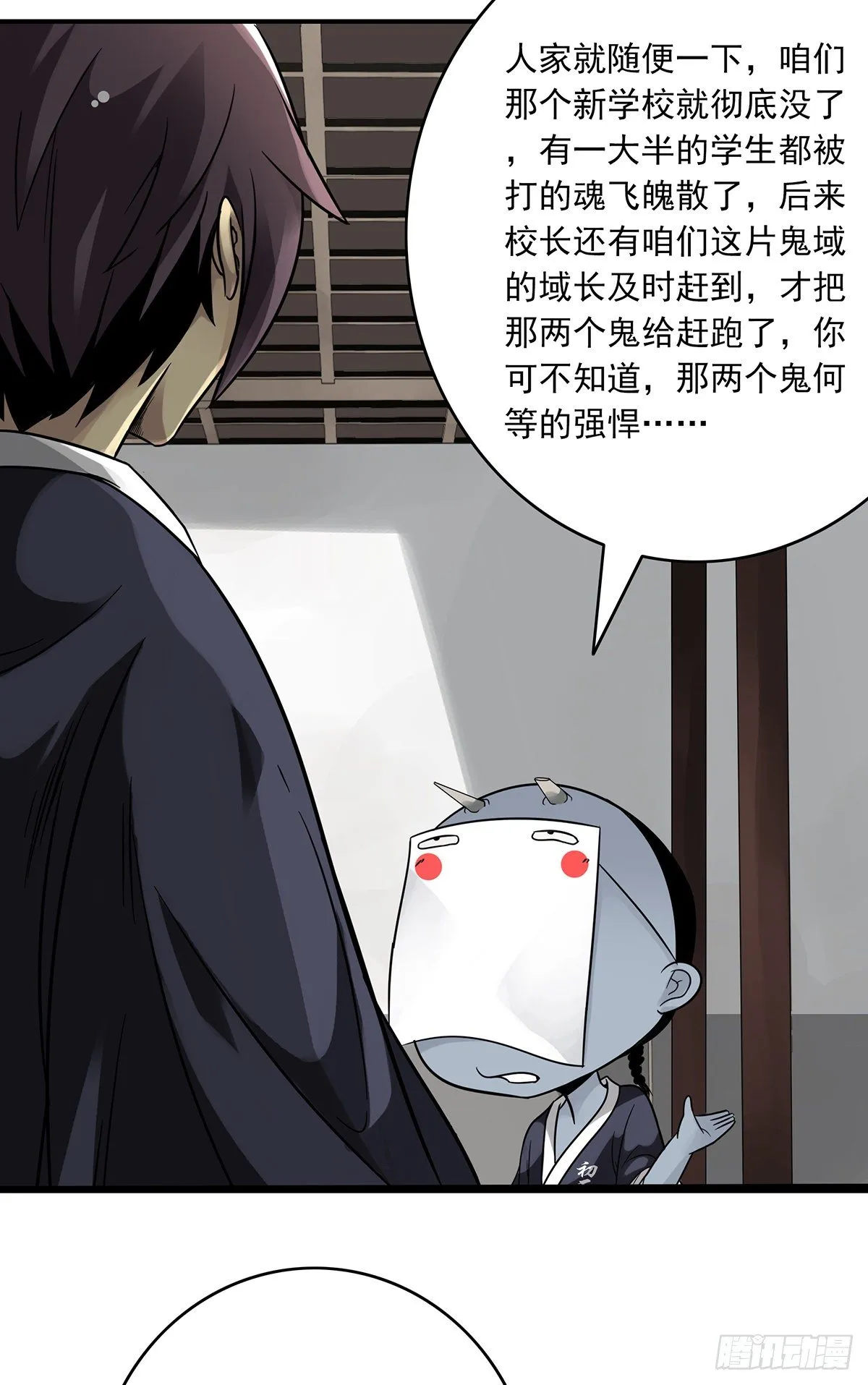 第四章：你失魂了 第60页
