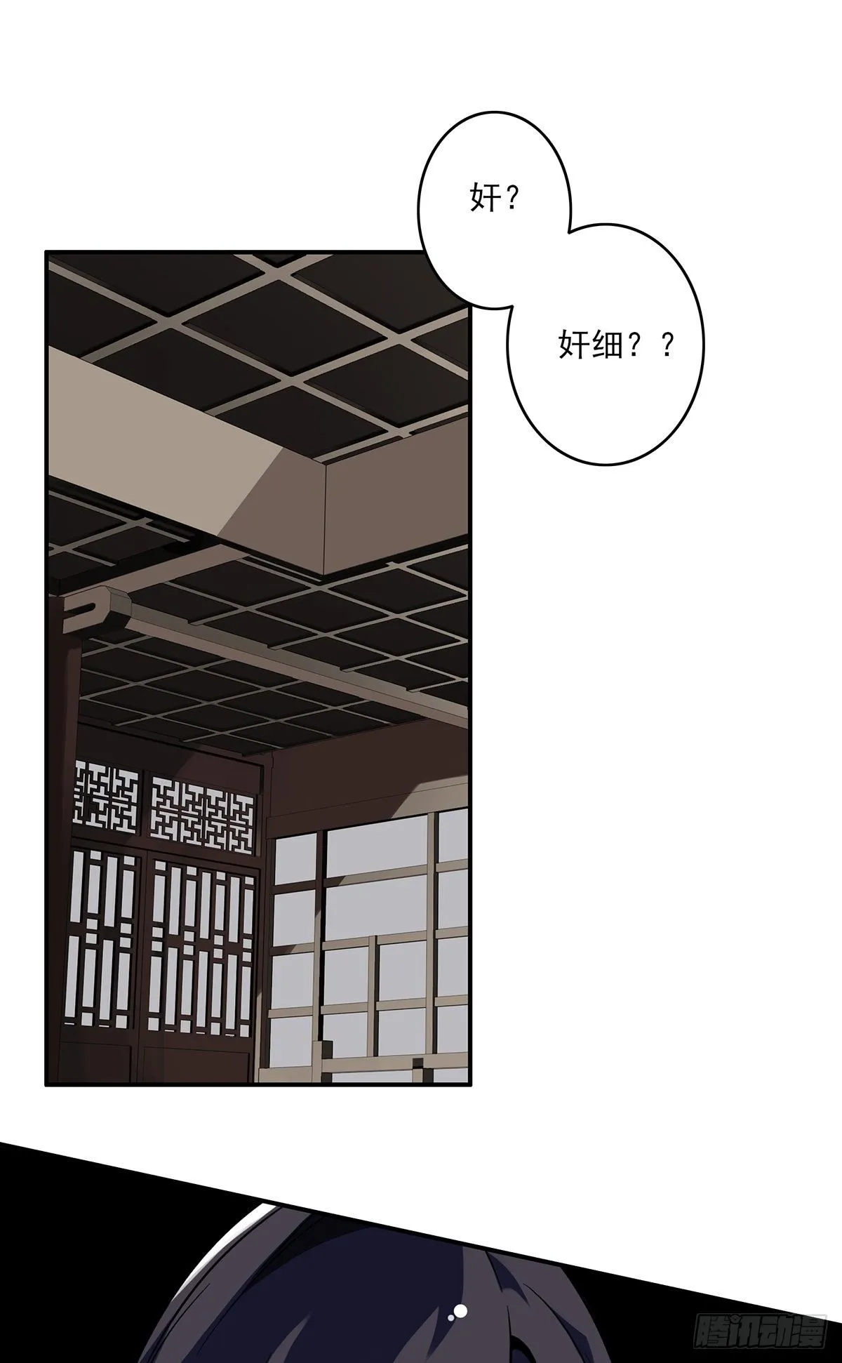 第五话：我是奸细? 第2页