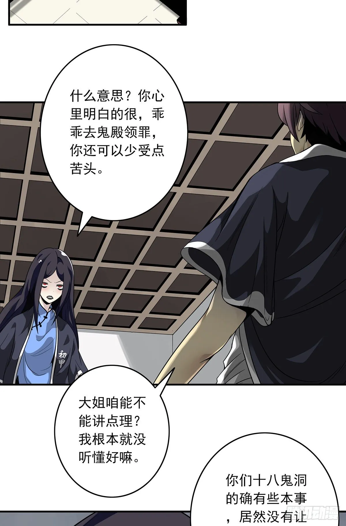 第五话：我是奸细? 第5页