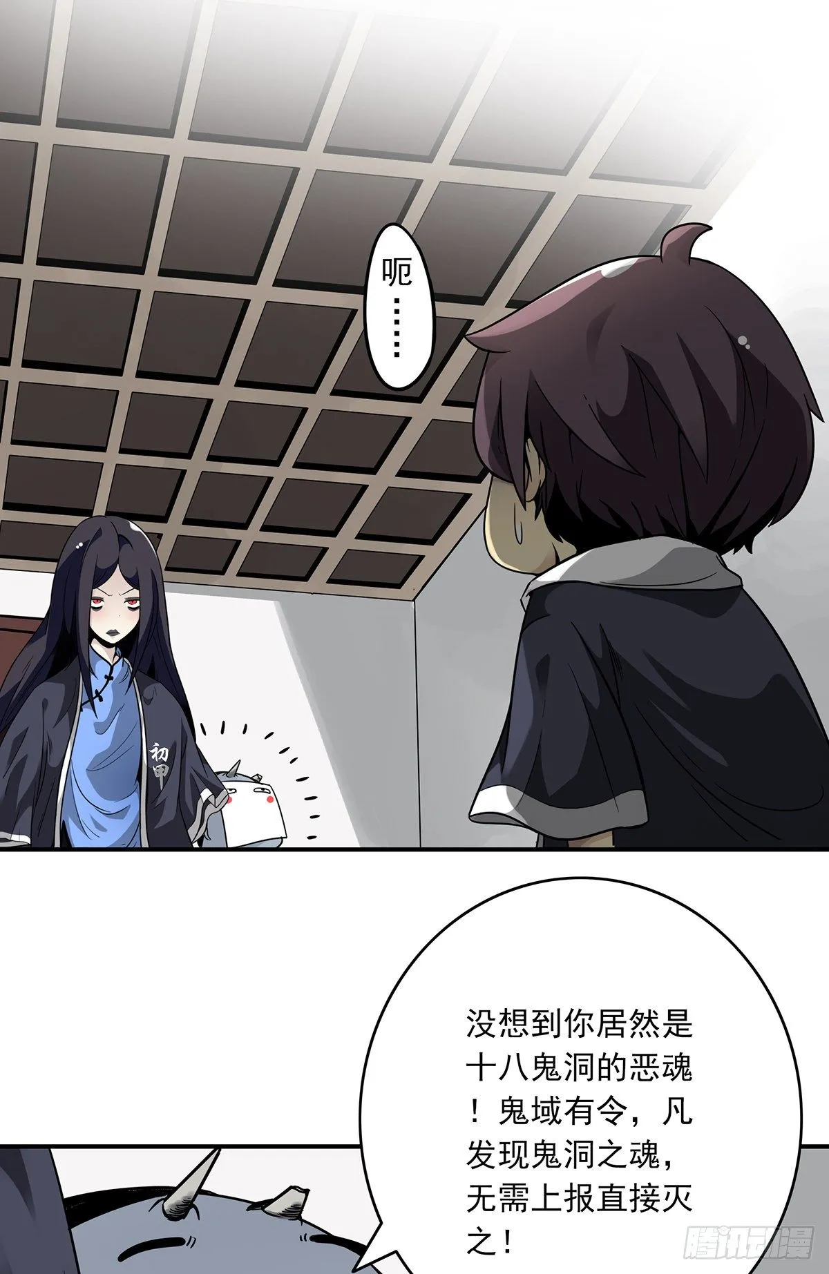 第五话：我是奸细? 第8页