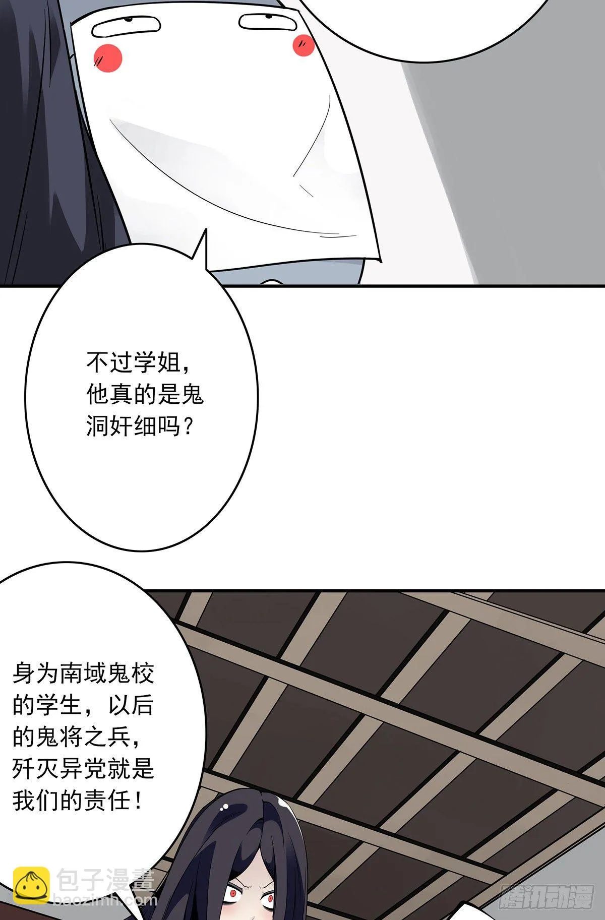 第五话：我是奸细? 第9页
