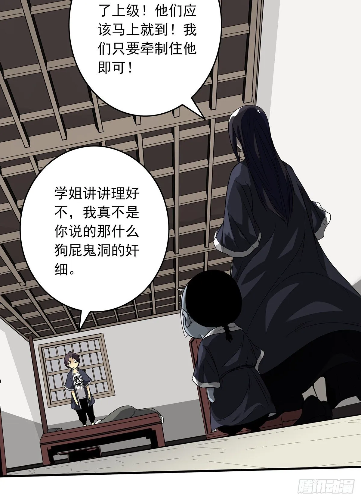 第五话：我是奸细? 第11页