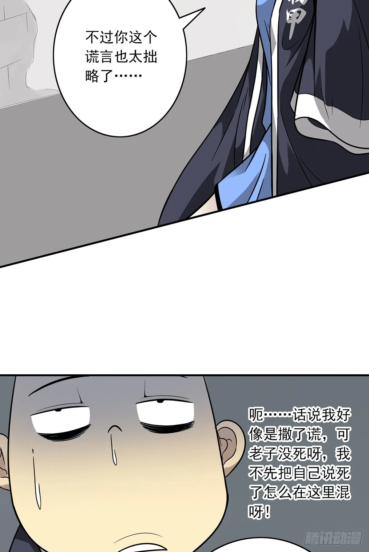 第五话：我是奸细? 第13页