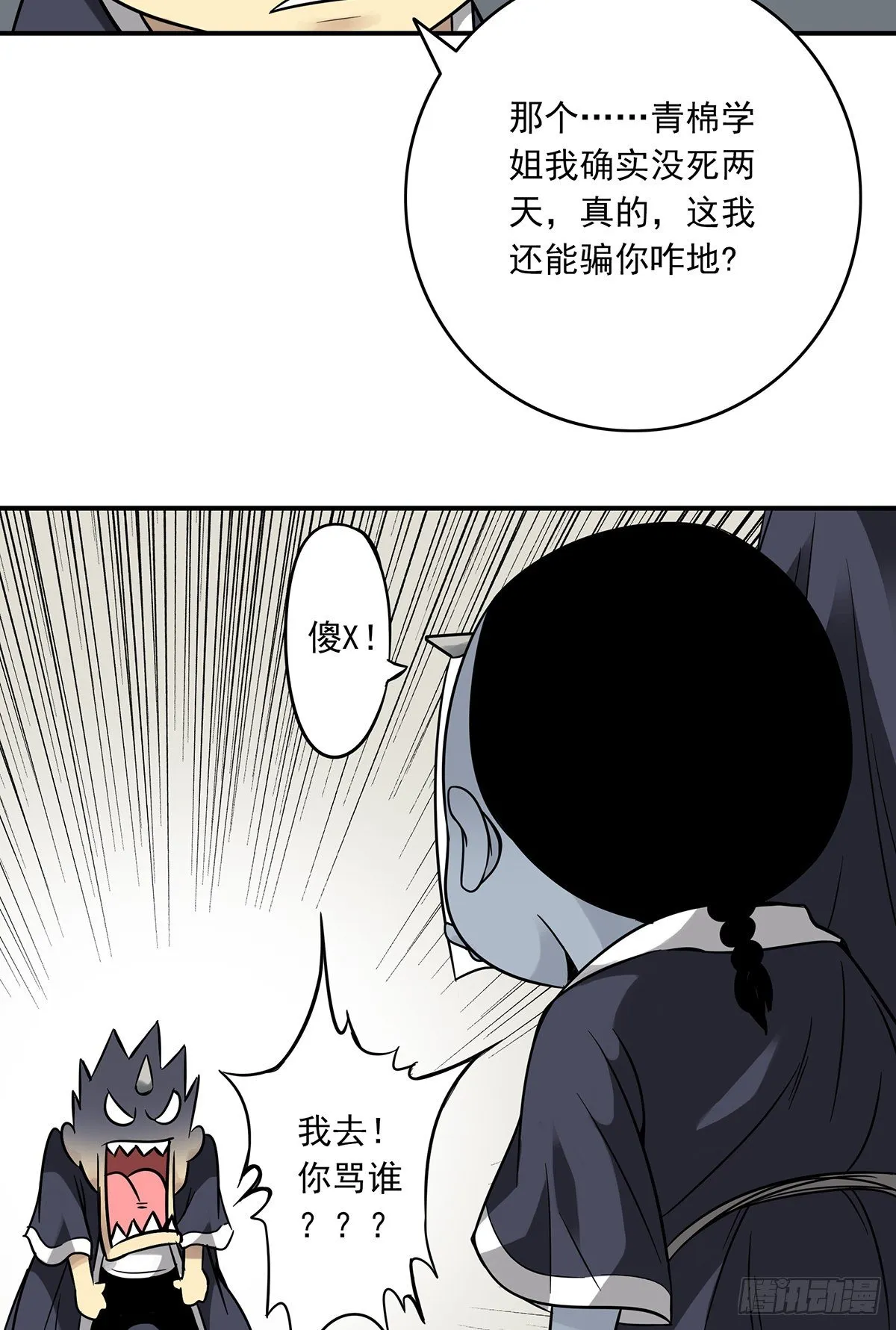 第五话：我是奸细? 第14页