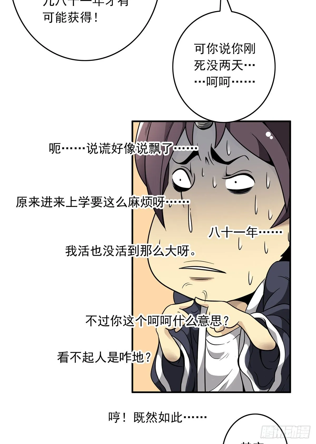 第五话：我是奸细? 第16页
