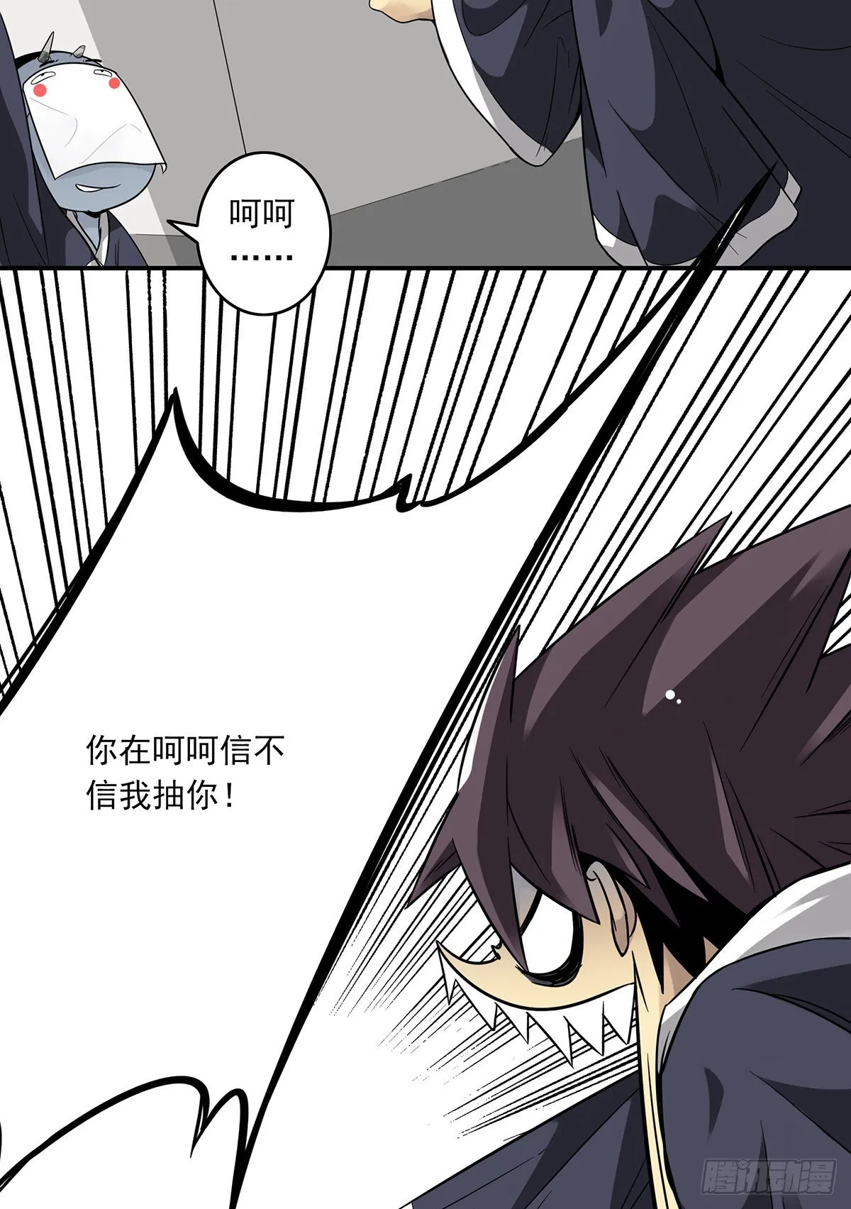 第五话：我是奸细? 第18页