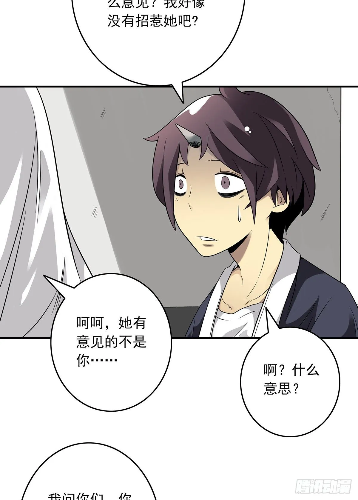 第五话：我是奸细? 第38页