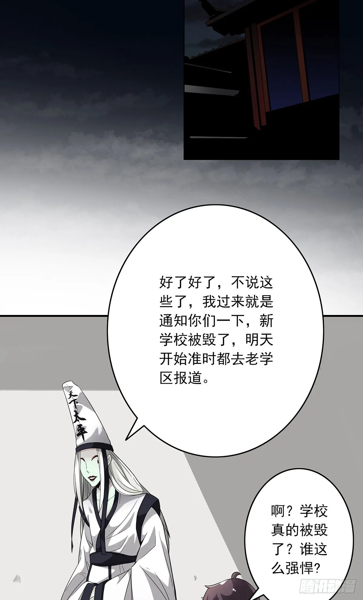 第五话：我是奸细? 第45页