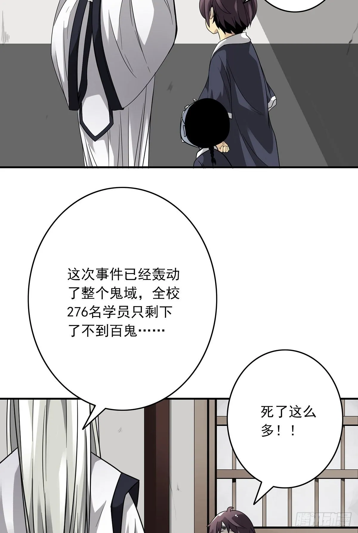 第五话：我是奸细? 第46页