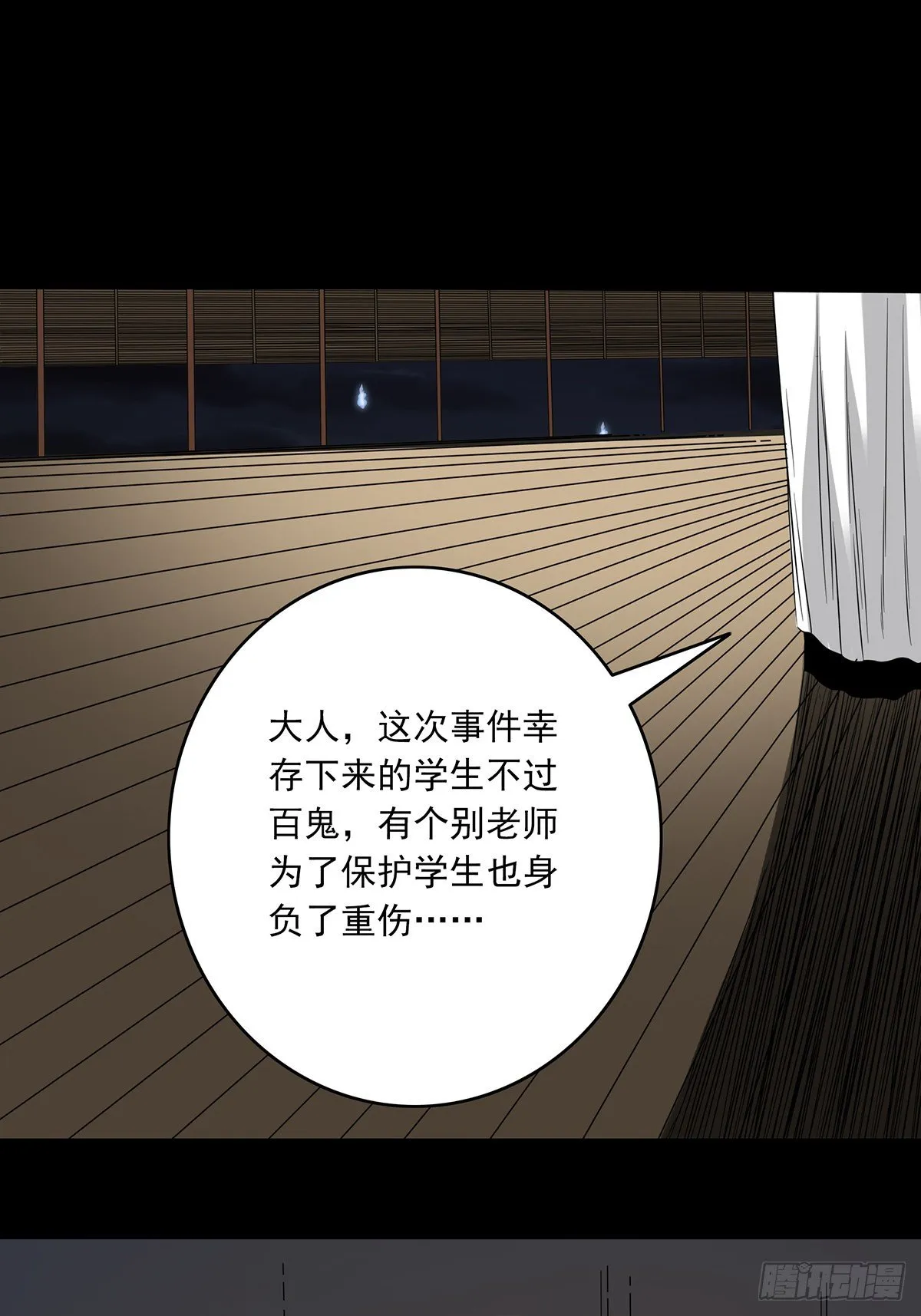 第五话：我是奸细? 第51页