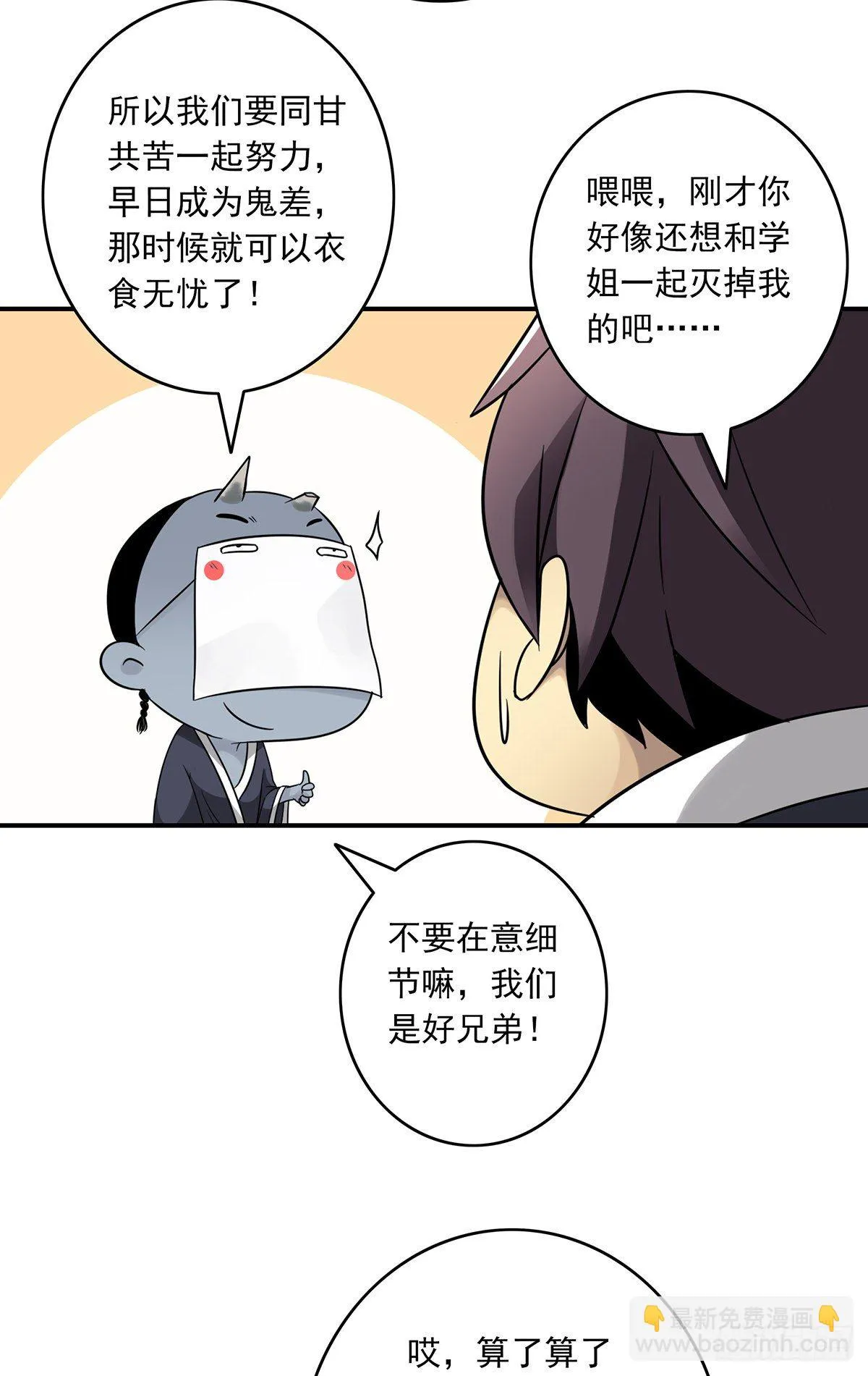 第五话：我是奸细? 第63页