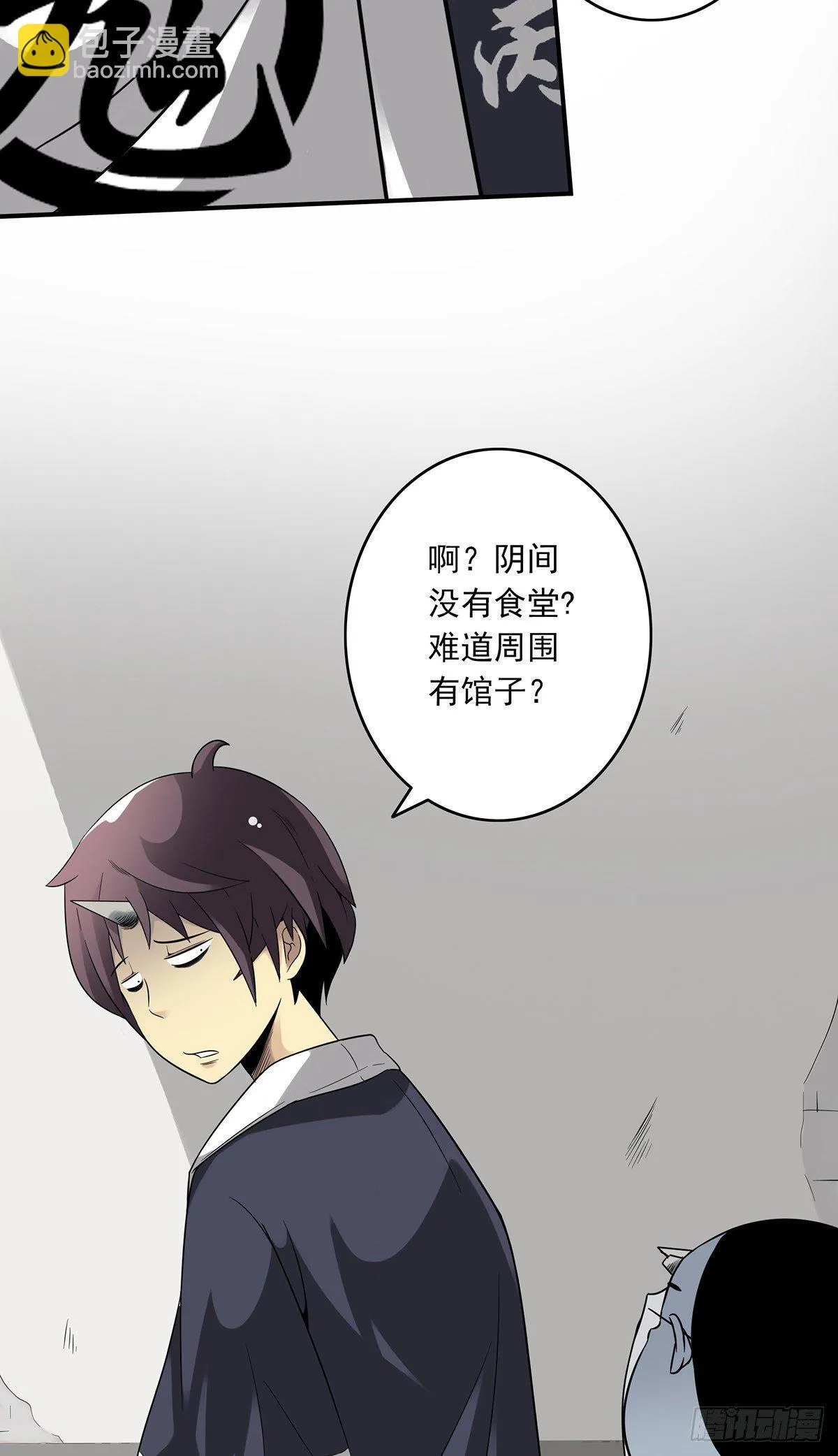 第五话：我是奸细? 第65页