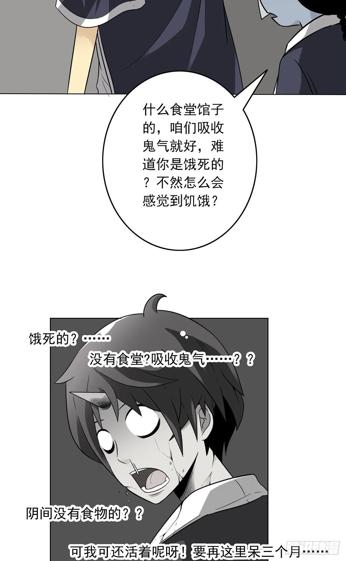 第五话：我是奸细? 第66页