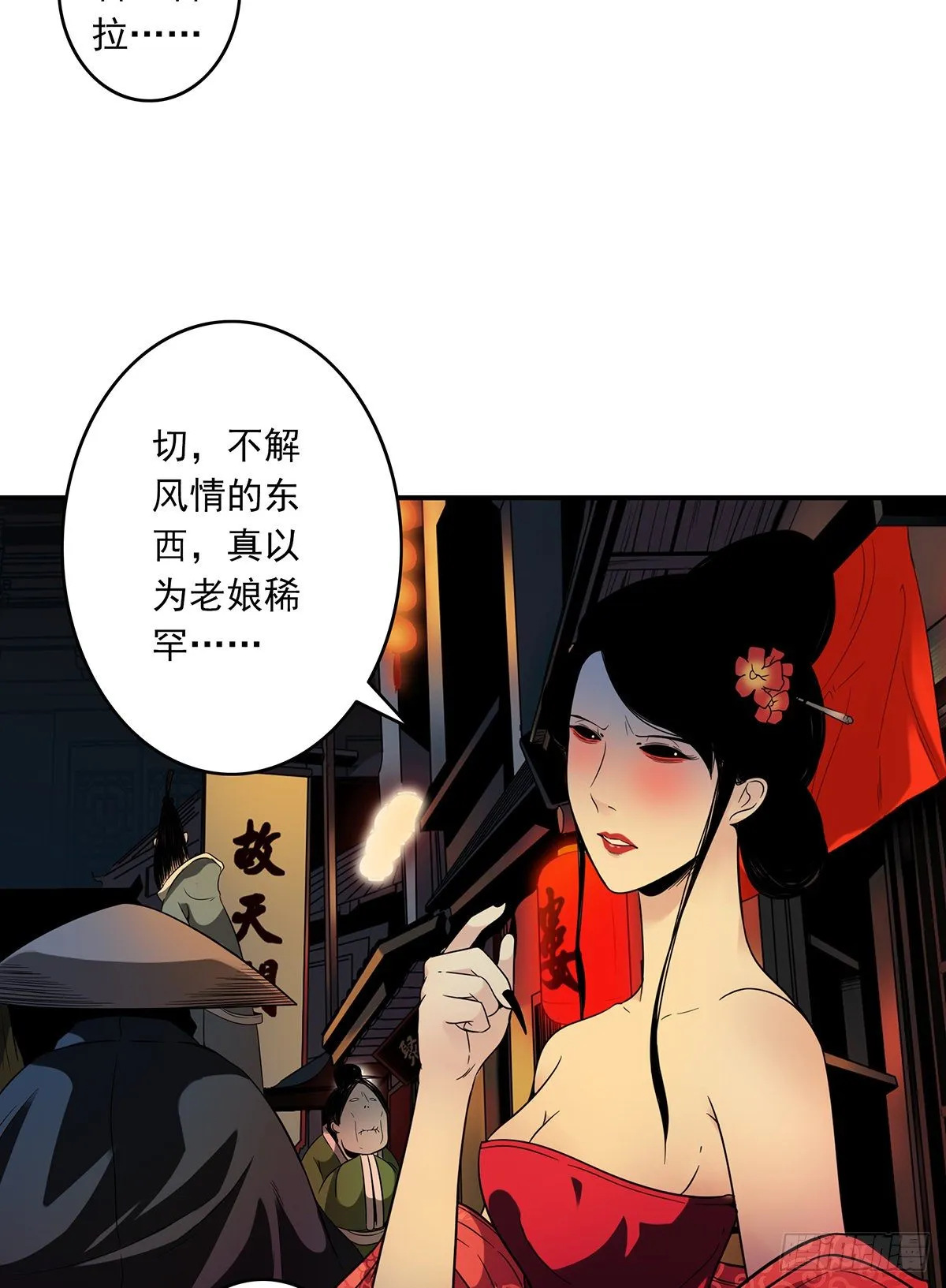 第六话：巨额遗产 第4页