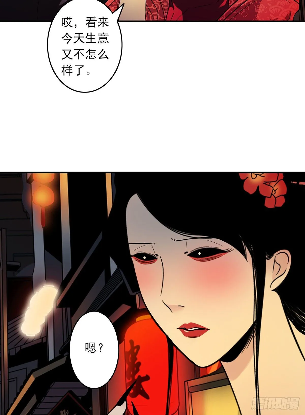 第六话：巨额遗产 第5页