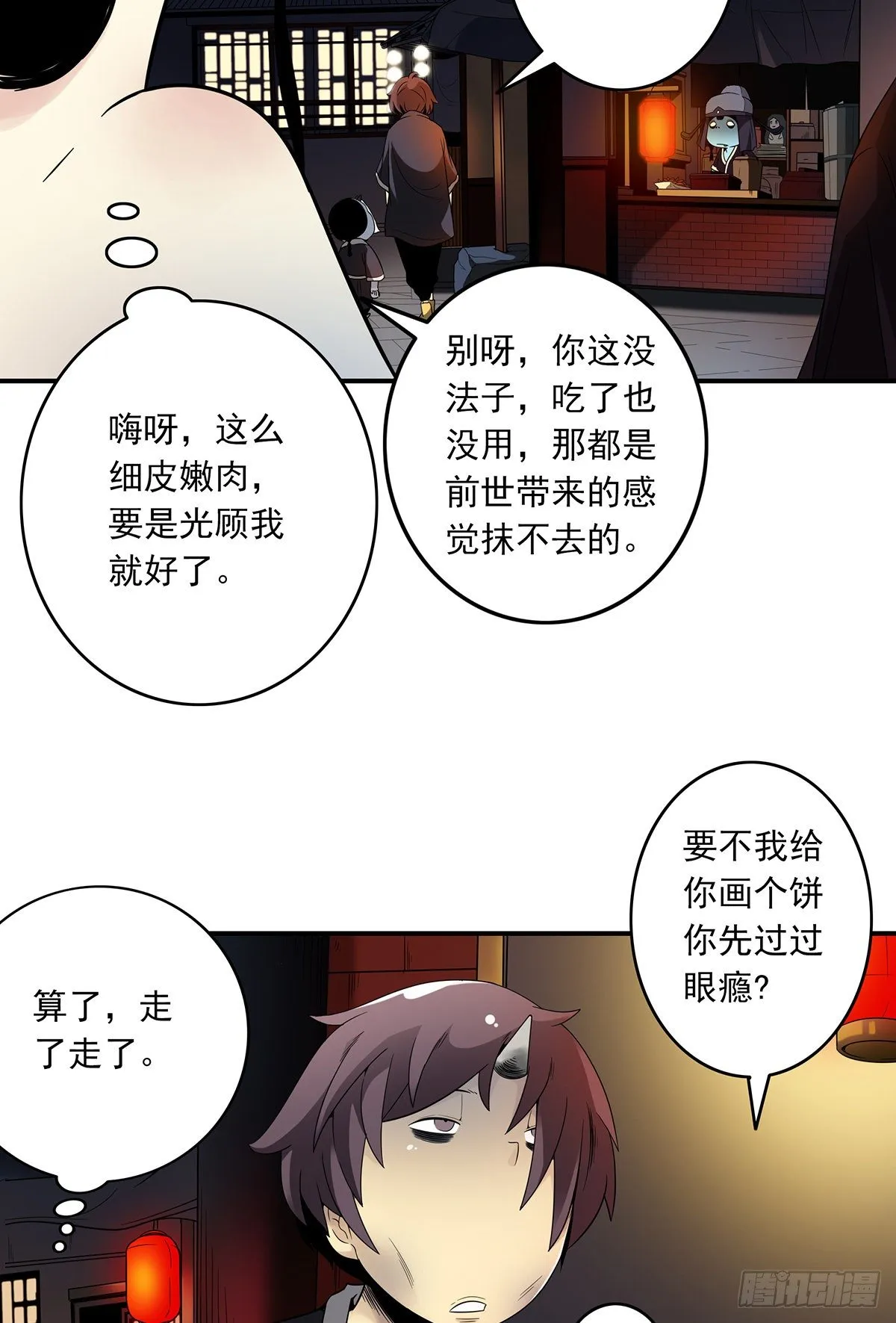 第六话：巨额遗产 第7页
