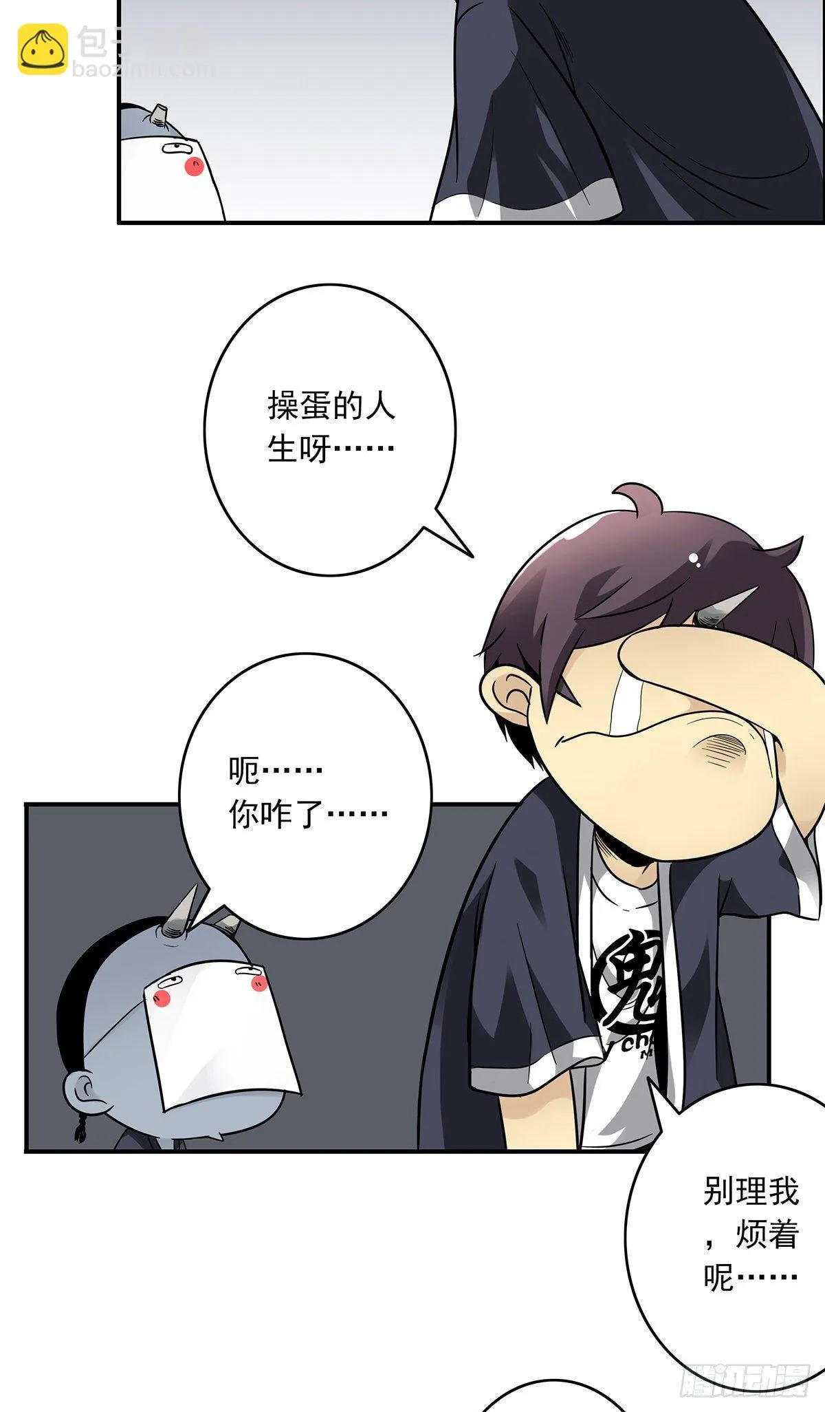 第六话：巨额遗产 第15页