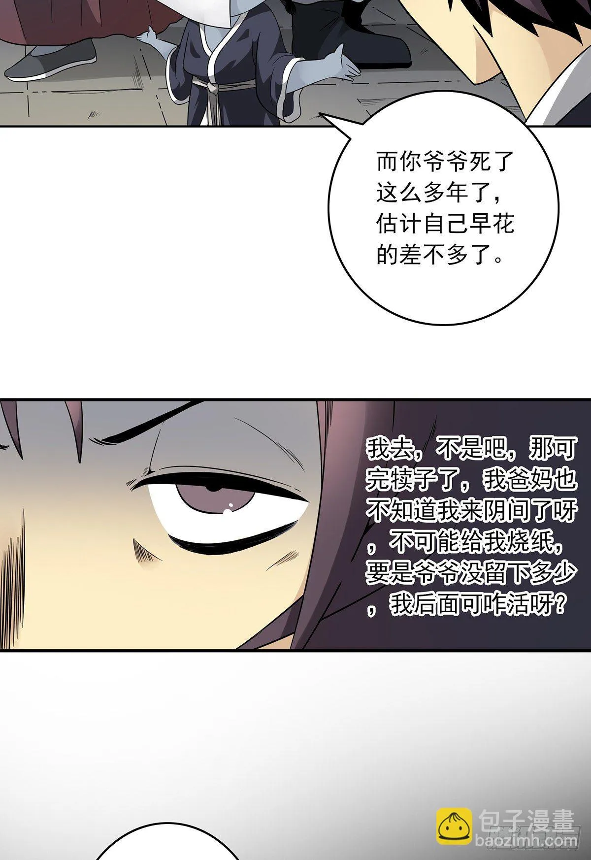 第六话：巨额遗产 第18页